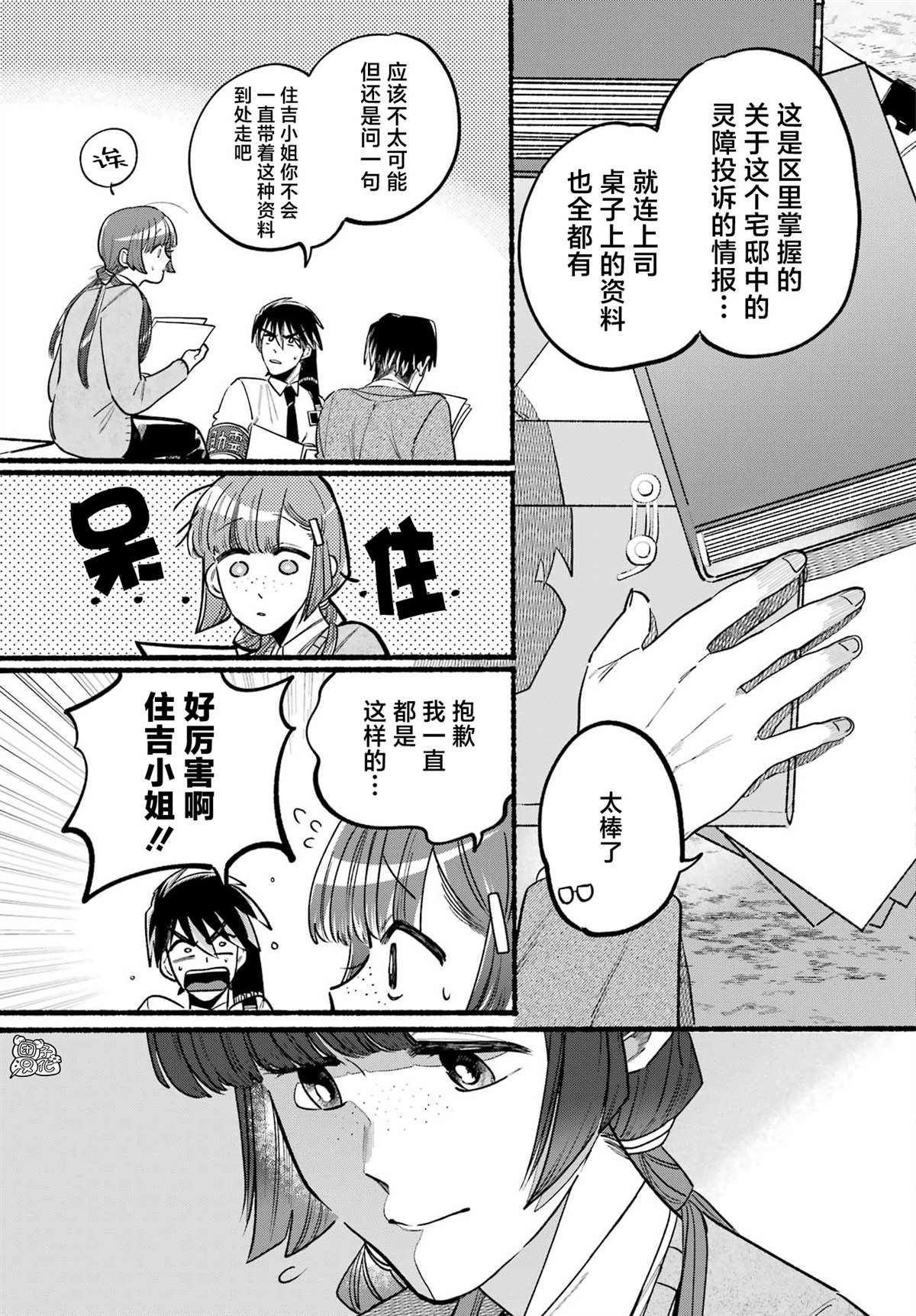 《六灵课-天成市轮回区役所第六感部助灵课活动记》漫画最新章节第4话免费下拉式在线观看章节第【15】张图片