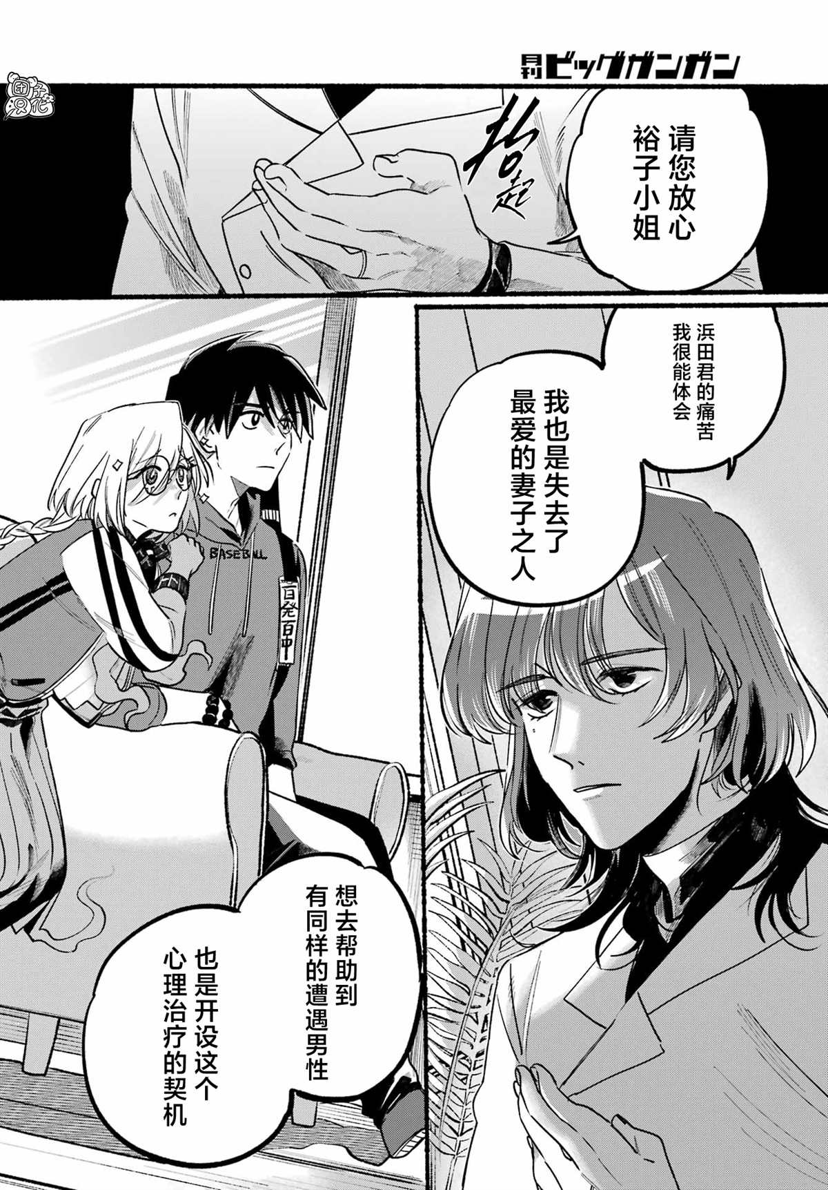 《六灵课-天成市轮回区役所第六感部助灵课活动记》漫画最新章节第5话免费下拉式在线观看章节第【21】张图片