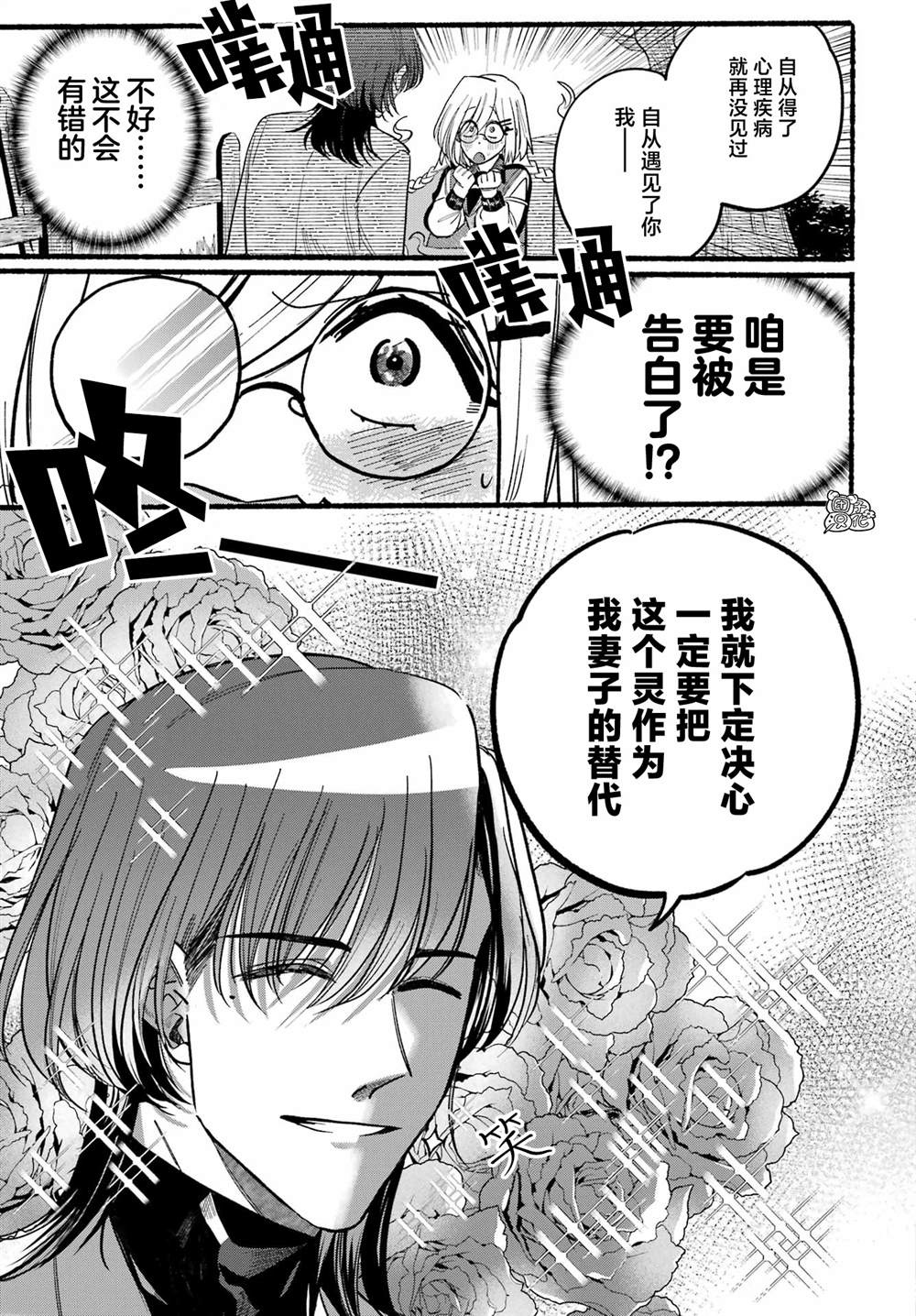 《六灵课-天成市轮回区役所第六感部助灵课活动记》漫画最新章节第7话免费下拉式在线观看章节第【11】张图片