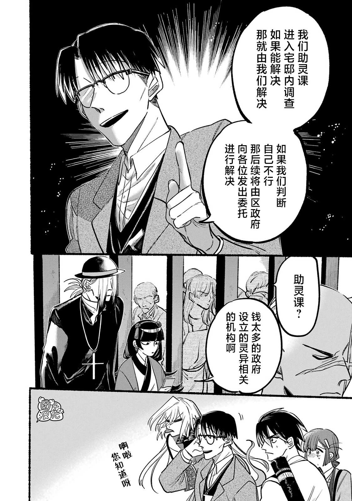 《六灵课-天成市轮回区役所第六感部助灵课活动记》漫画最新章节第3话免费下拉式在线观看章节第【25】张图片