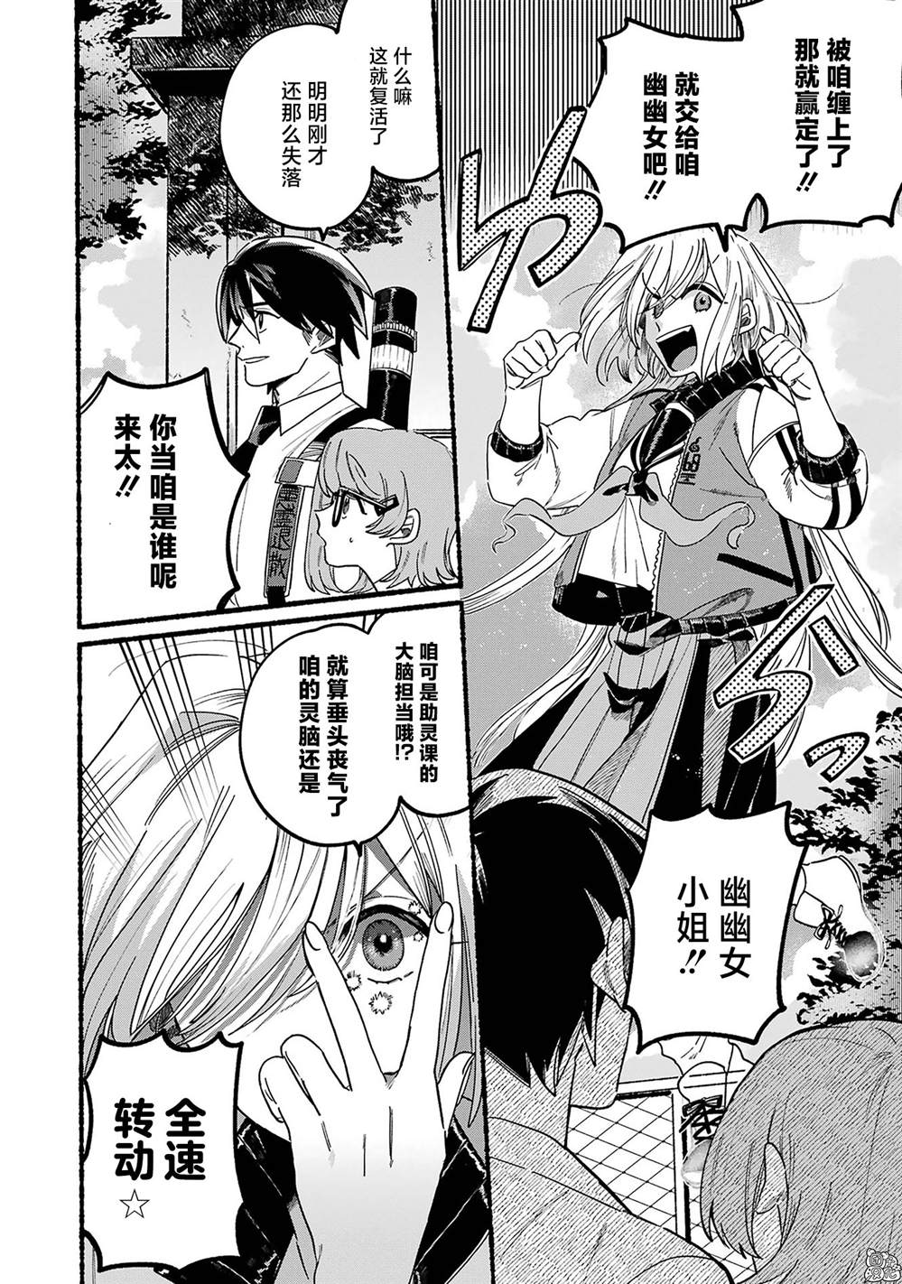 《六灵课-天成市轮回区役所第六感部助灵课活动记》漫画最新章节第1话免费下拉式在线观看章节第【45】张图片