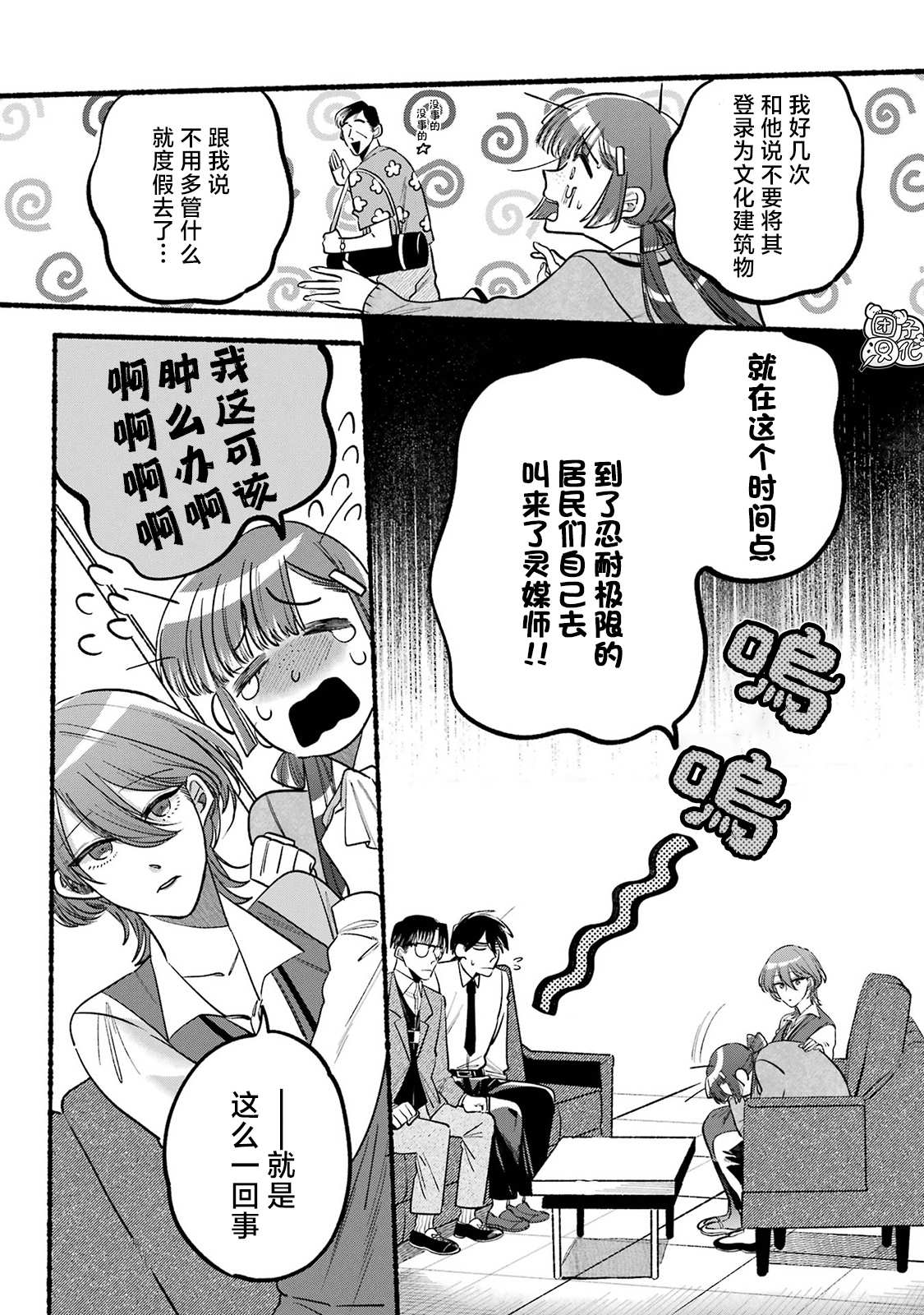 《六灵课-天成市轮回区役所第六感部助灵课活动记》漫画最新章节第3话免费下拉式在线观看章节第【14】张图片