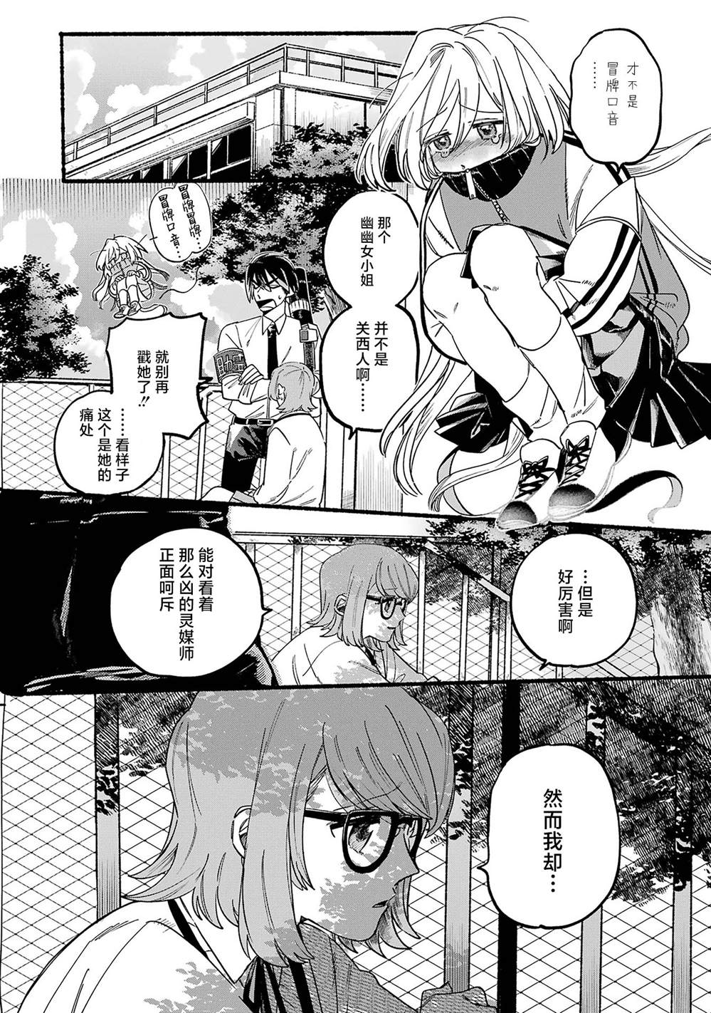 《六灵课-天成市轮回区役所第六感部助灵课活动记》漫画最新章节第1话免费下拉式在线观看章节第【39】张图片