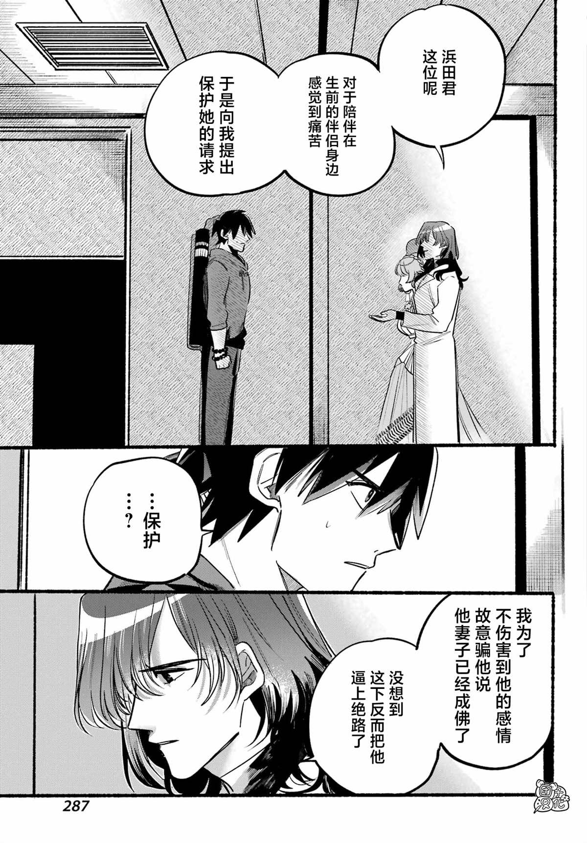 《六灵课-天成市轮回区役所第六感部助灵课活动记》漫画最新章节第5话免费下拉式在线观看章节第【39】张图片