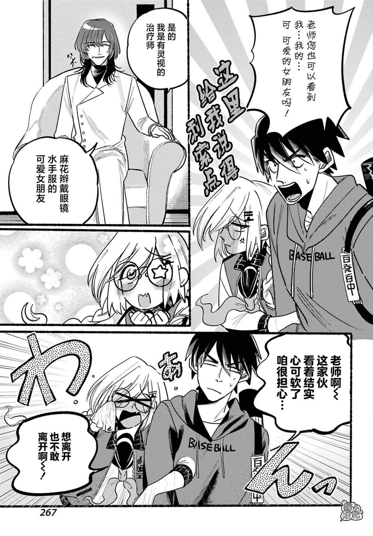 《六灵课-天成市轮回区役所第六感部助灵课活动记》漫画最新章节第5话免费下拉式在线观看章节第【20】张图片