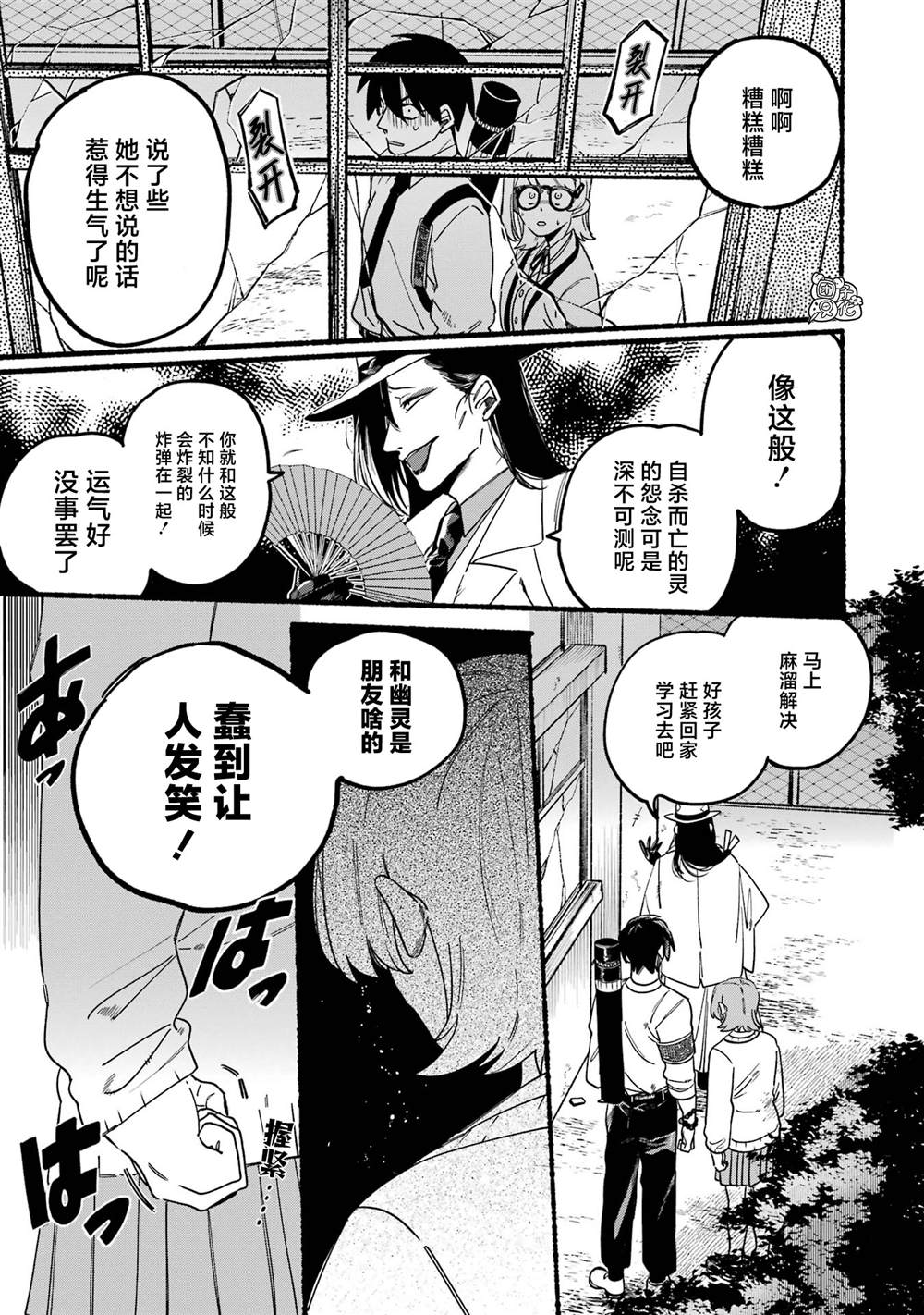 《六灵课-天成市轮回区役所第六感部助灵课活动记》漫画最新章节第1话免费下拉式在线观看章节第【36】张图片