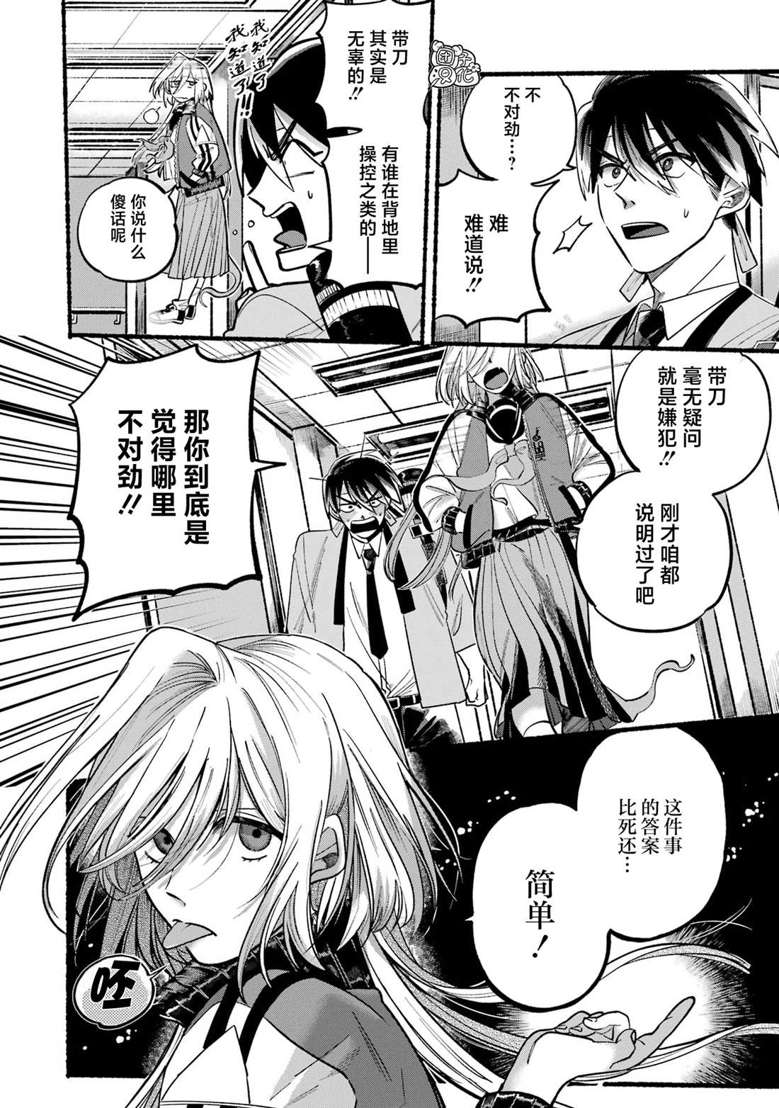 《六灵课-天成市轮回区役所第六感部助灵课活动记》漫画最新章节第2话免费下拉式在线观看章节第【38】张图片