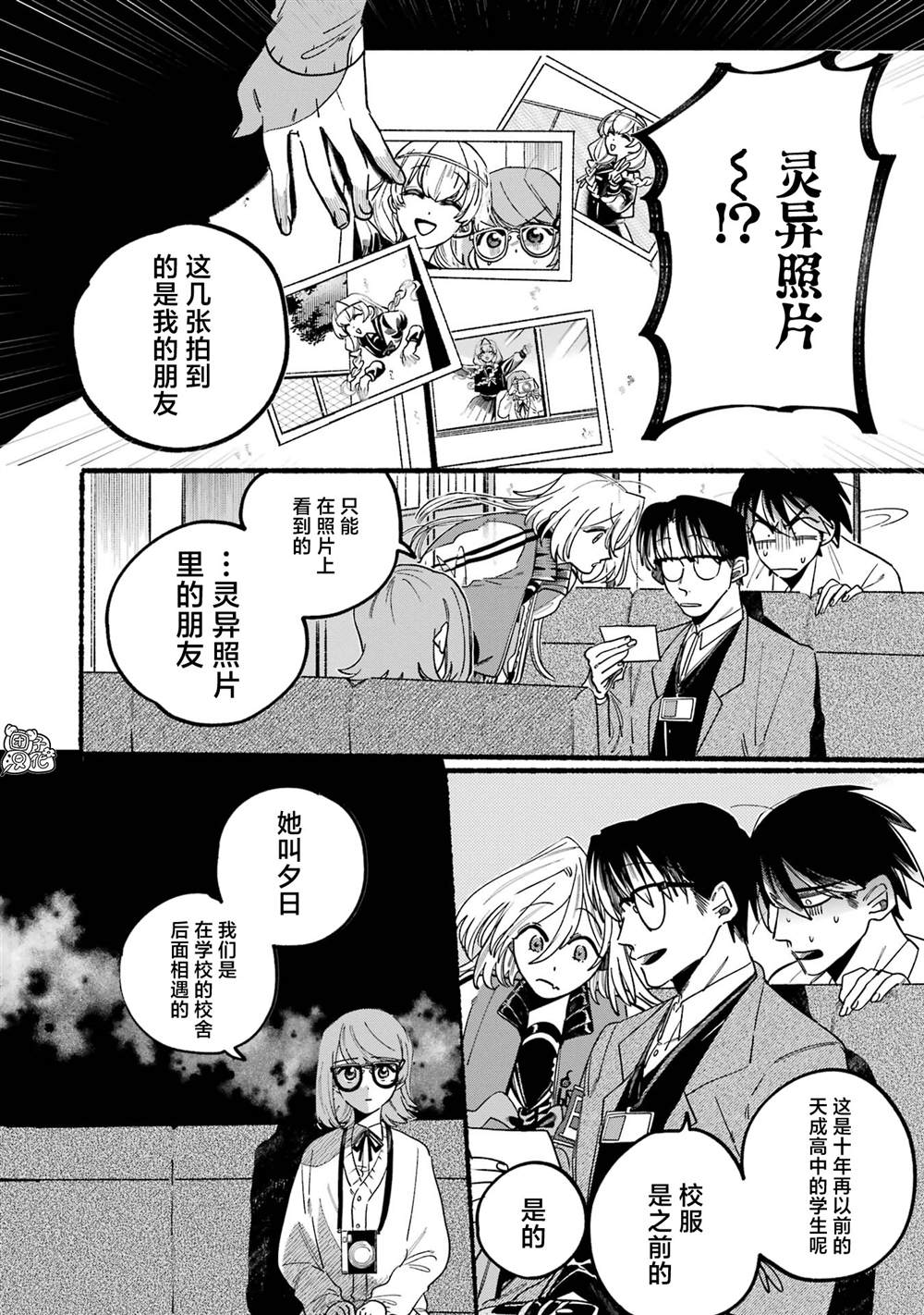 《六灵课-天成市轮回区役所第六感部助灵课活动记》漫画最新章节第1话免费下拉式在线观看章节第【19】张图片