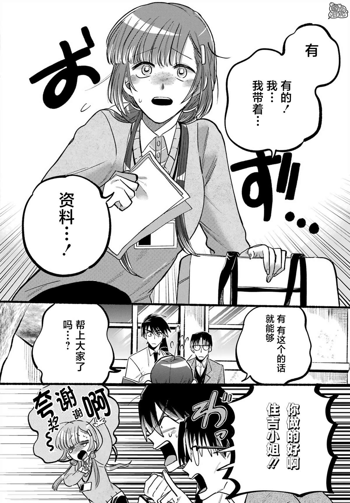 《六灵课-天成市轮回区役所第六感部助灵课活动记》漫画最新章节第4话免费下拉式在线观看章节第【14】张图片