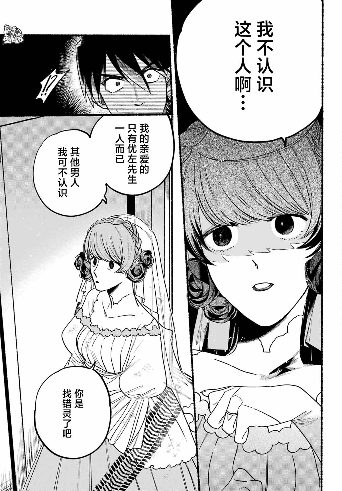 《六灵课-天成市轮回区役所第六感部助灵课活动记》漫画最新章节第5话免费下拉式在线观看章节第【35】张图片