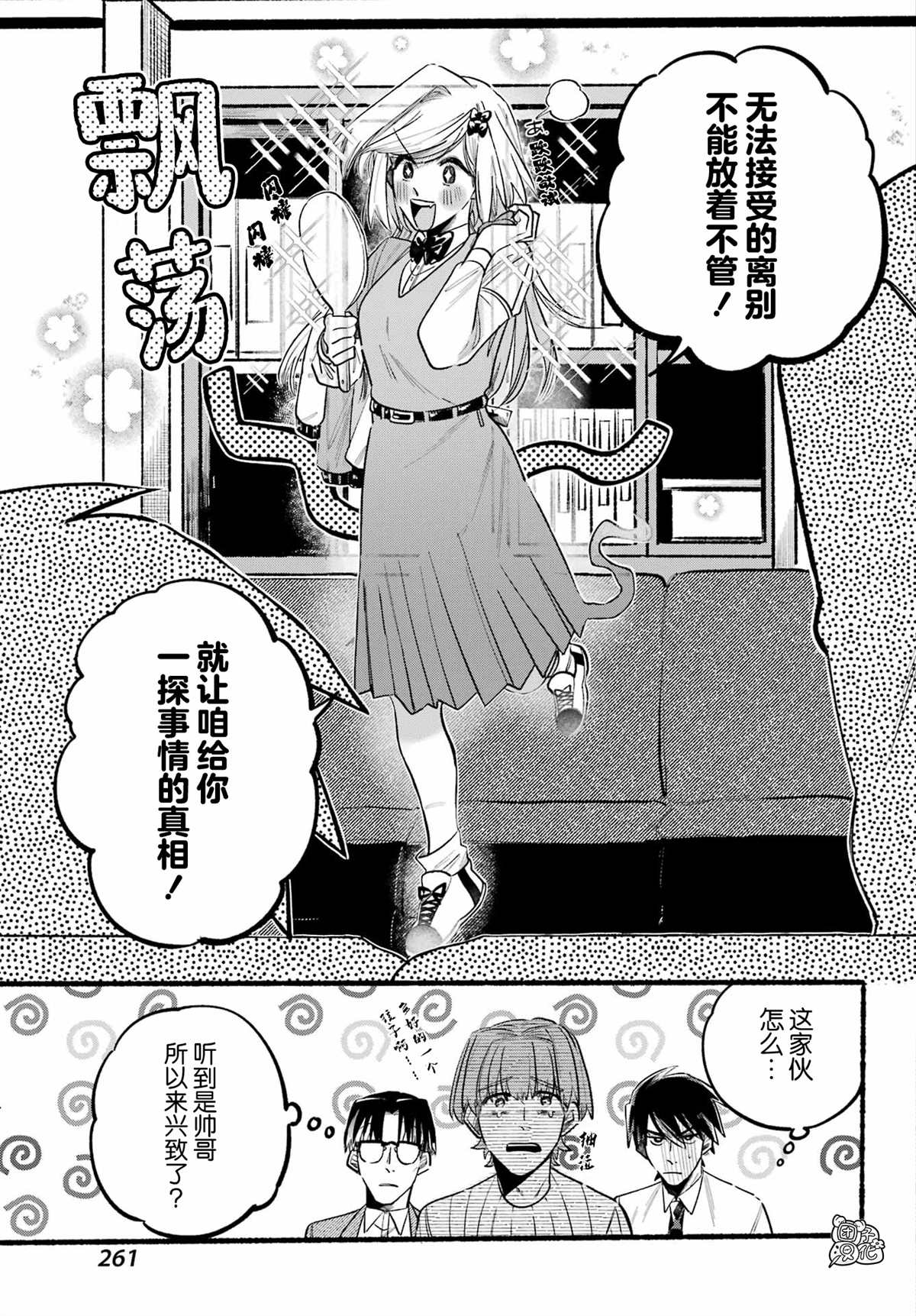 《六灵课-天成市轮回区役所第六感部助灵课活动记》漫画最新章节第5话免费下拉式在线观看章节第【14】张图片