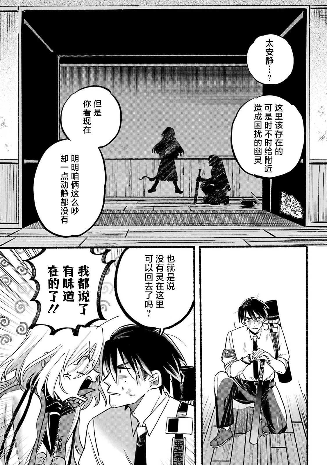 《六灵课-天成市轮回区役所第六感部助灵课活动记》漫画最新章节第3话免费下拉式在线观看章节第【30】张图片