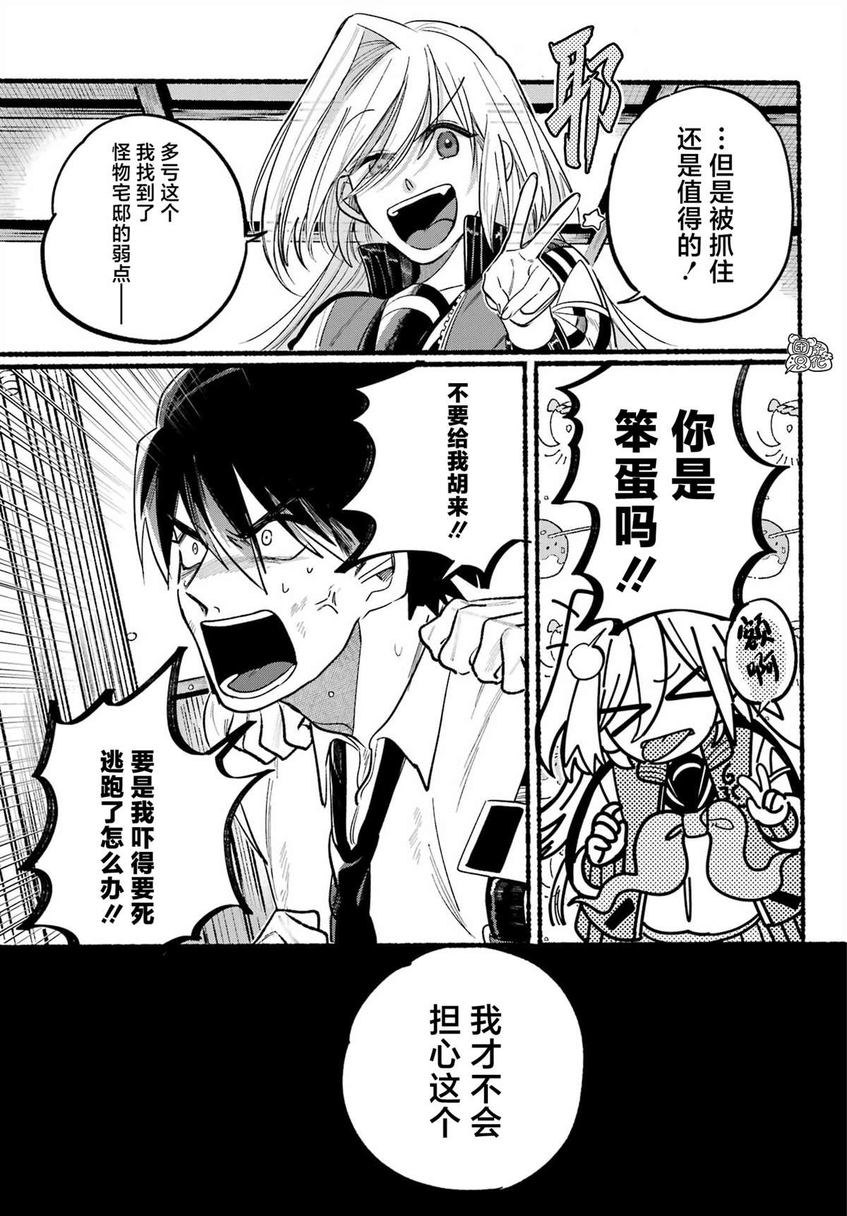 《六灵课-天成市轮回区役所第六感部助灵课活动记》漫画最新章节第4话免费下拉式在线观看章节第【43】张图片