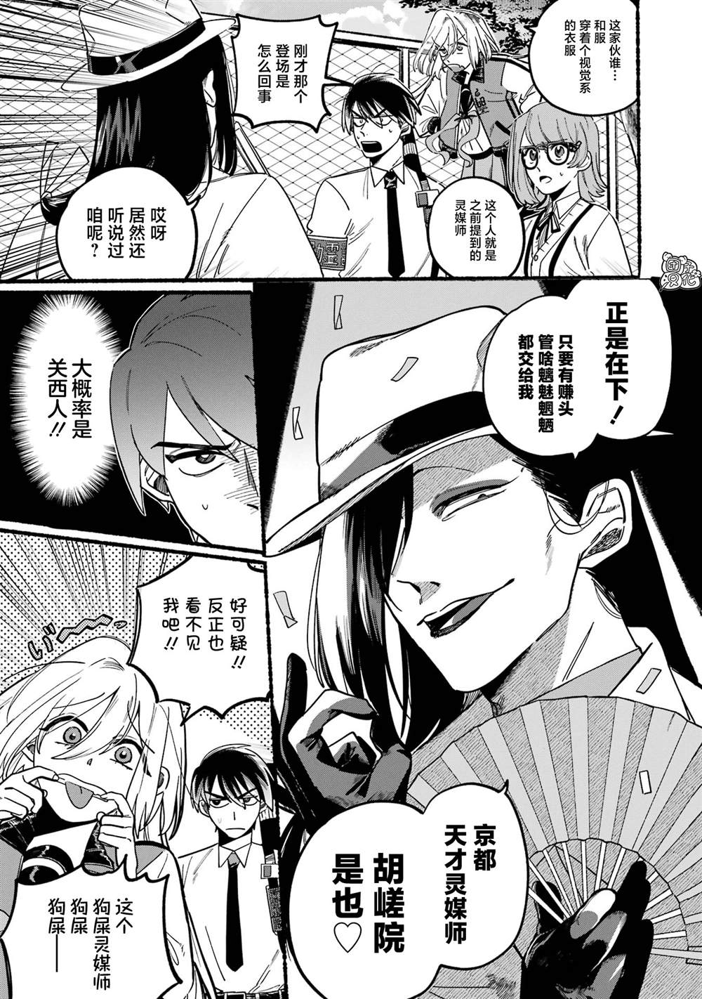 《六灵课-天成市轮回区役所第六感部助灵课活动记》漫画最新章节第1话免费下拉式在线观看章节第【32】张图片