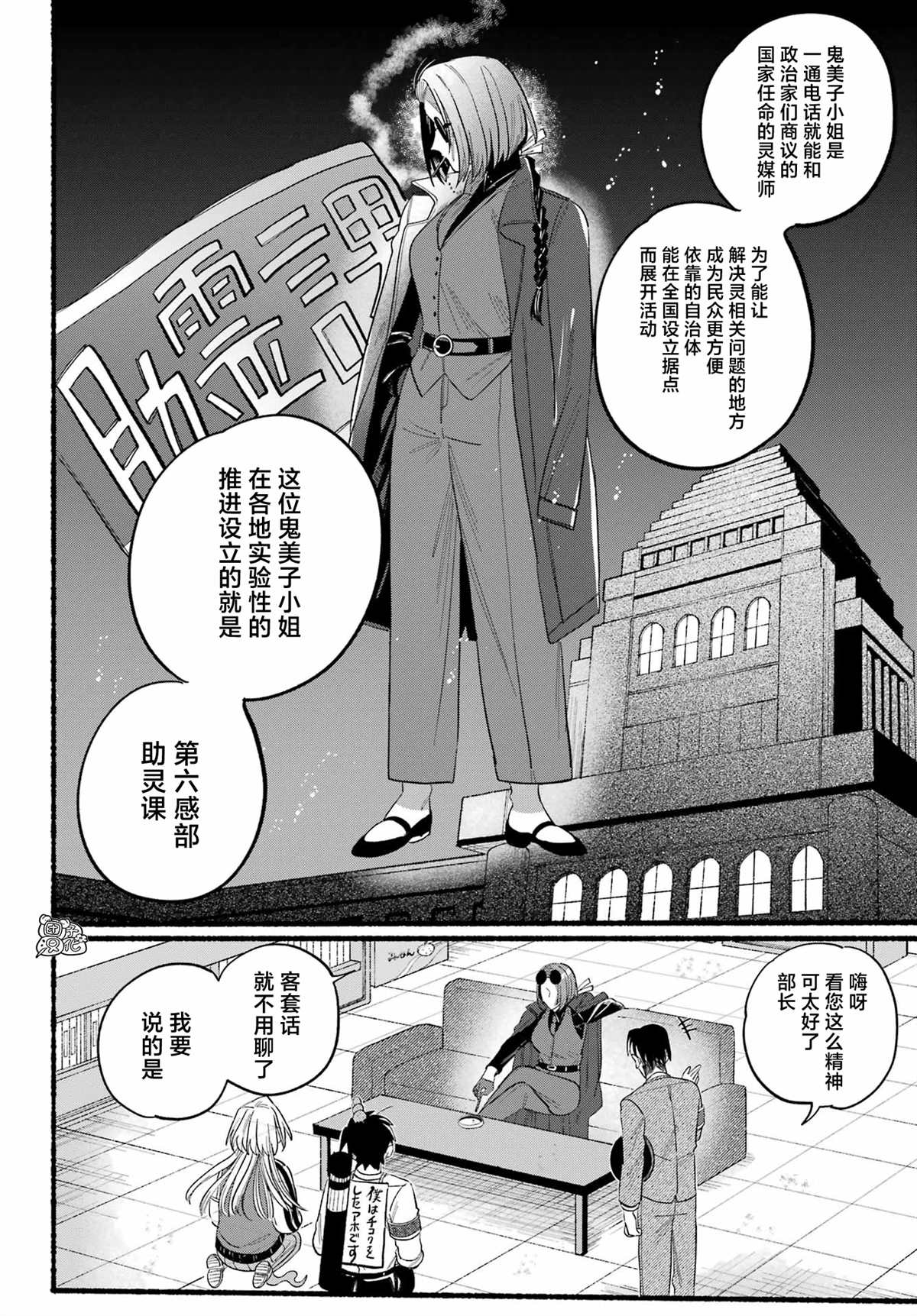 《六灵课-天成市轮回区役所第六感部助灵课活动记》漫画最新章节第8话免费下拉式在线观看章节第【22】张图片