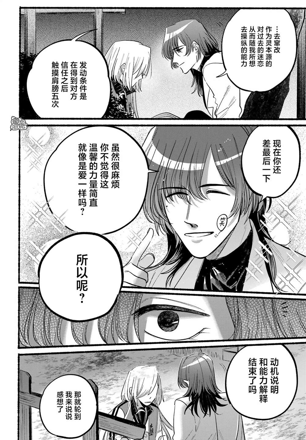 《六灵课-天成市轮回区役所第六感部助灵课活动记》漫画最新章节第7话免费下拉式在线观看章节第【20】张图片