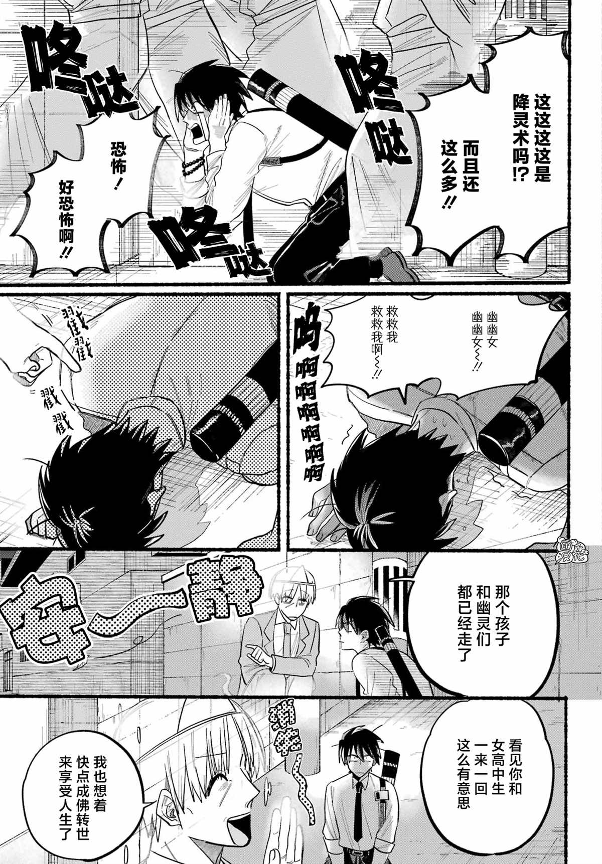 《六灵课-天成市轮回区役所第六感部助灵课活动记》漫画最新章节第8话免费下拉式在线观看章节第【13】张图片