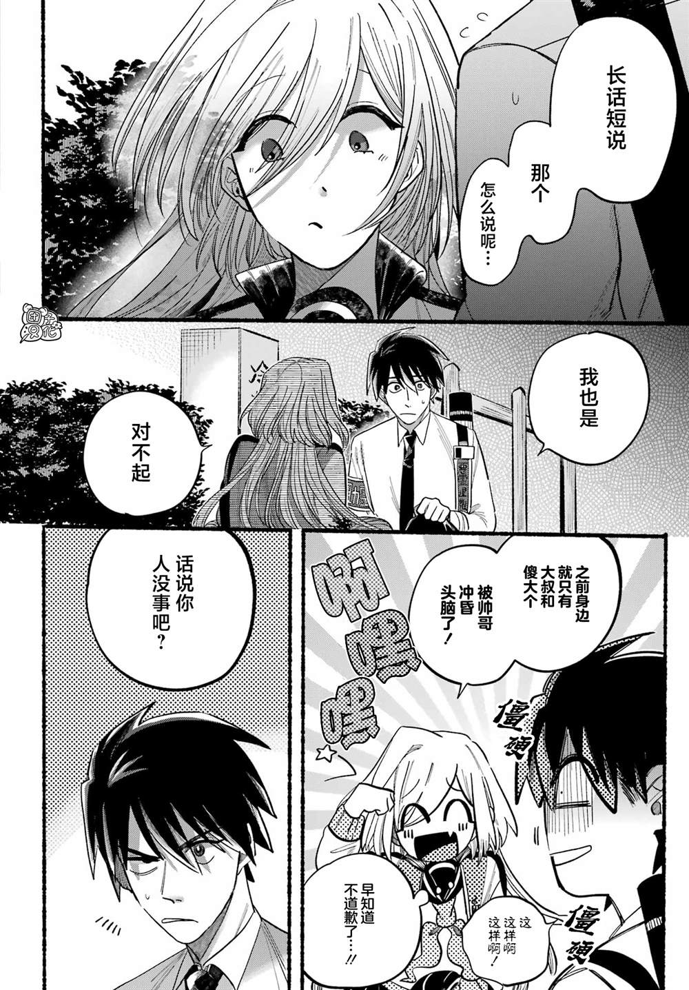 《六灵课-天成市轮回区役所第六感部助灵课活动记》漫画最新章节第7话免费下拉式在线观看章节第【34】张图片