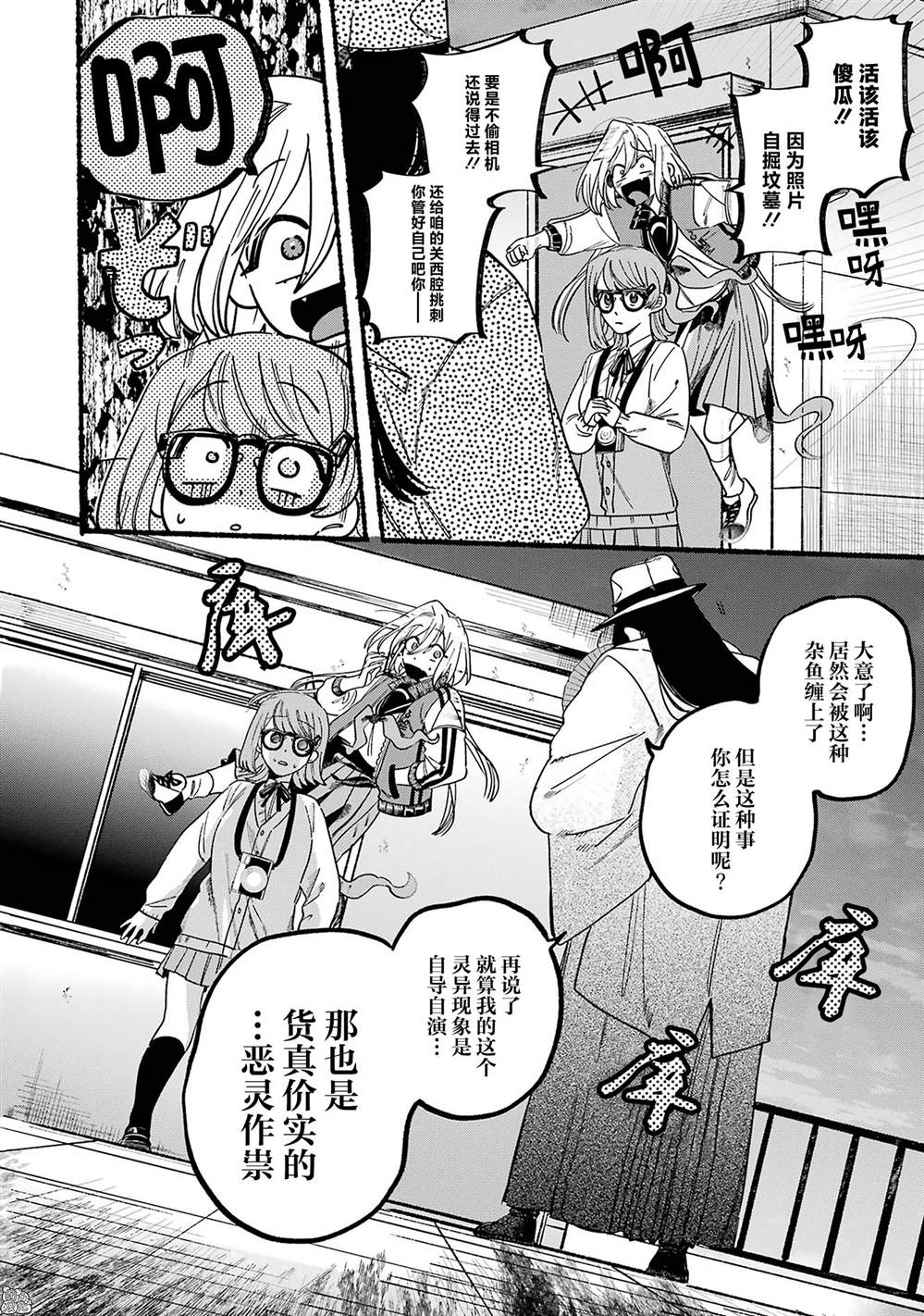 《六灵课-天成市轮回区役所第六感部助灵课活动记》漫画最新章节第1话免费下拉式在线观看章节第【60】张图片