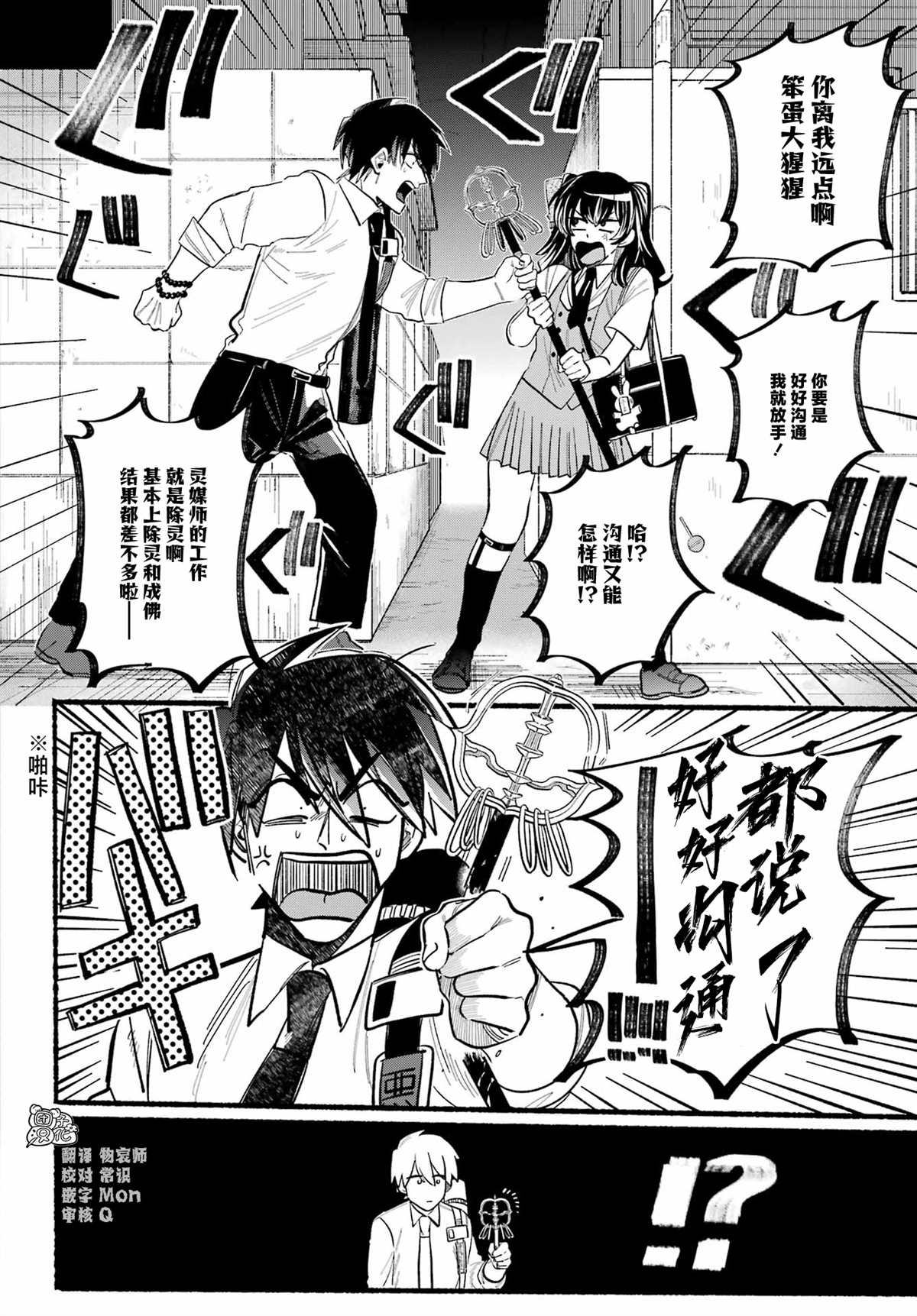 《六灵课-天成市轮回区役所第六感部助灵课活动记》漫画最新章节第8话免费下拉式在线观看章节第【10】张图片