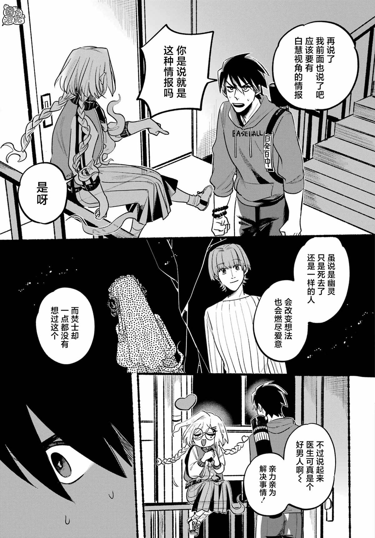 《六灵课-天成市轮回区役所第六感部助灵课活动记》漫画最新章节第5话免费下拉式在线观看章节第【43】张图片