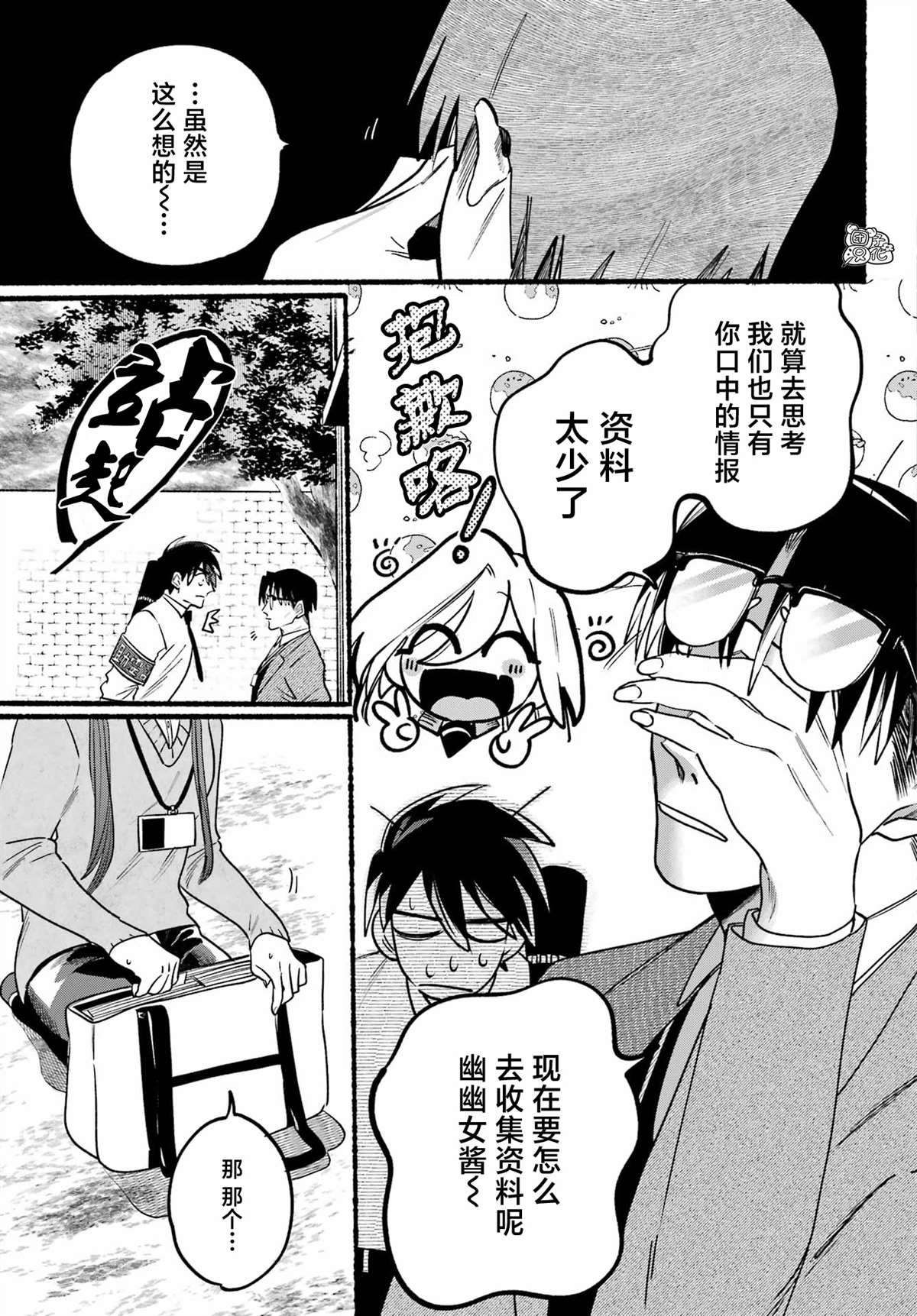 《六灵课-天成市轮回区役所第六感部助灵课活动记》漫画最新章节第4话免费下拉式在线观看章节第【13】张图片