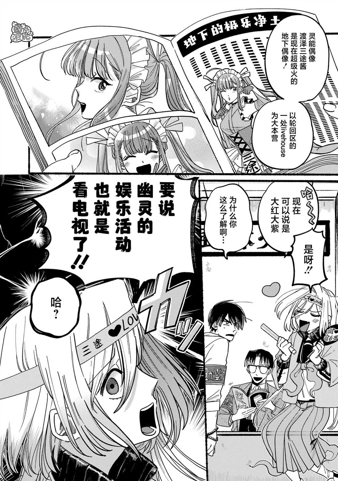 《六灵课-天成市轮回区役所第六感部助灵课活动记》漫画最新章节第2话免费下拉式在线观看章节第【6】张图片