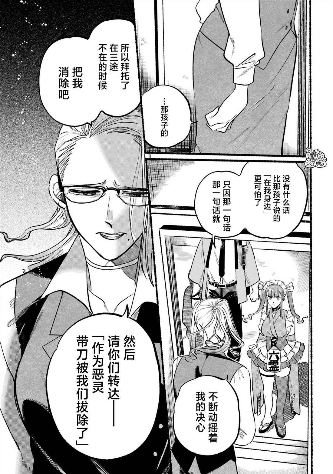 《六灵课-天成市轮回区役所第六感部助灵课活动记》漫画最新章节第2话免费下拉式在线观看章节第【57】张图片