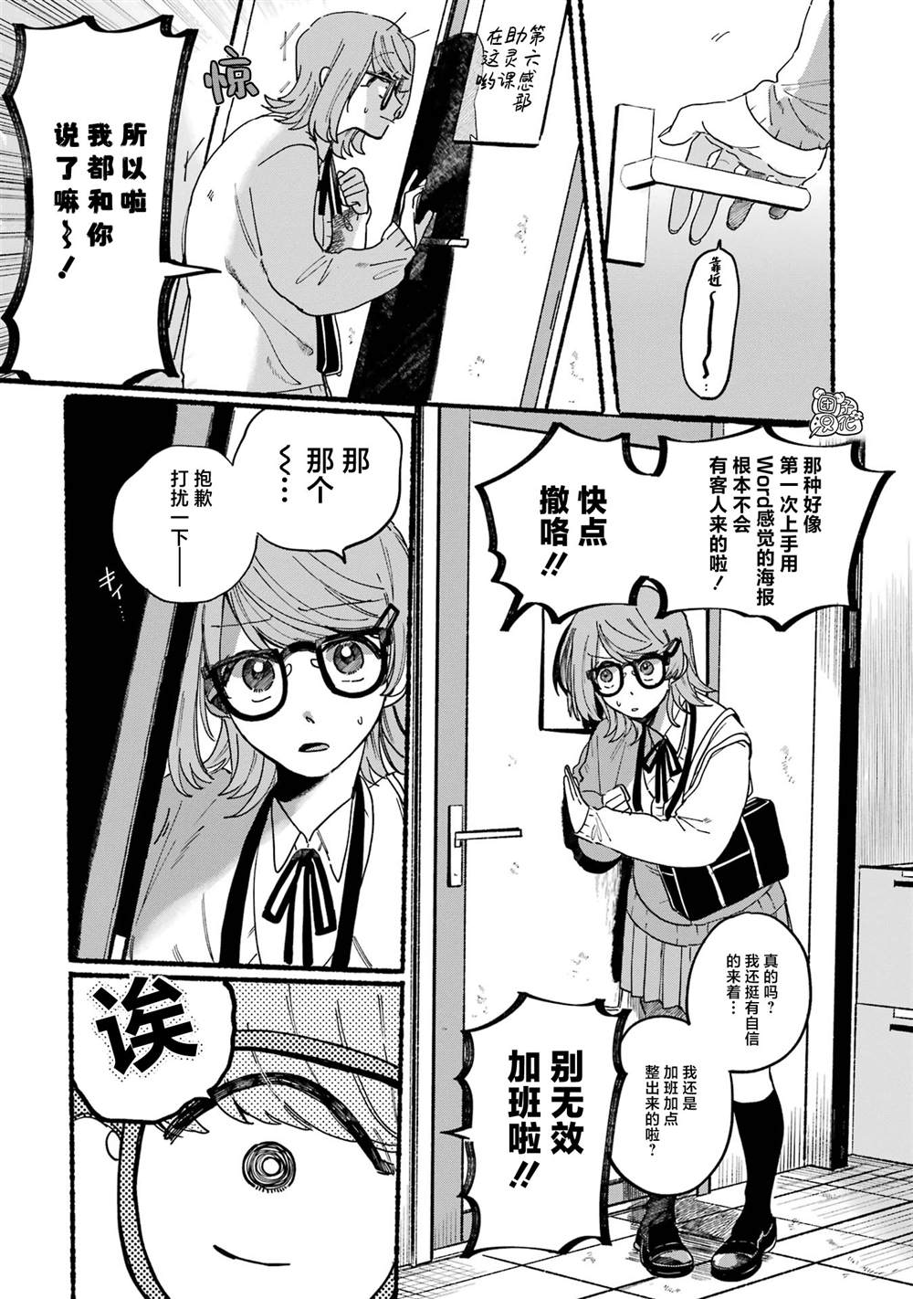 《六灵课-天成市轮回区役所第六感部助灵课活动记》漫画最新章节第1话免费下拉式在线观看章节第【6】张图片