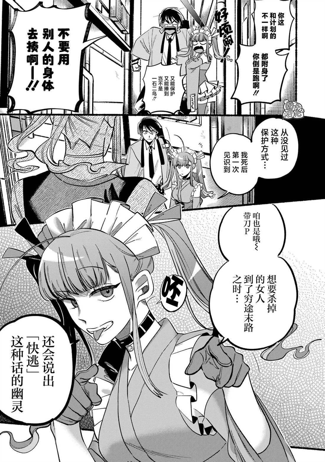 《六灵课-天成市轮回区役所第六感部助灵课活动记》漫画最新章节第2话免费下拉式在线观看章节第【52】张图片