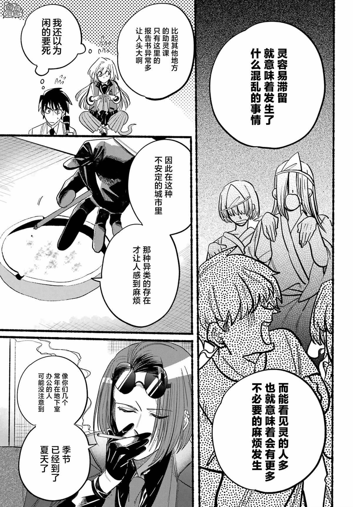 《六灵课-天成市轮回区役所第六感部助灵课活动记》漫画最新章节第8话免费下拉式在线观看章节第【27】张图片