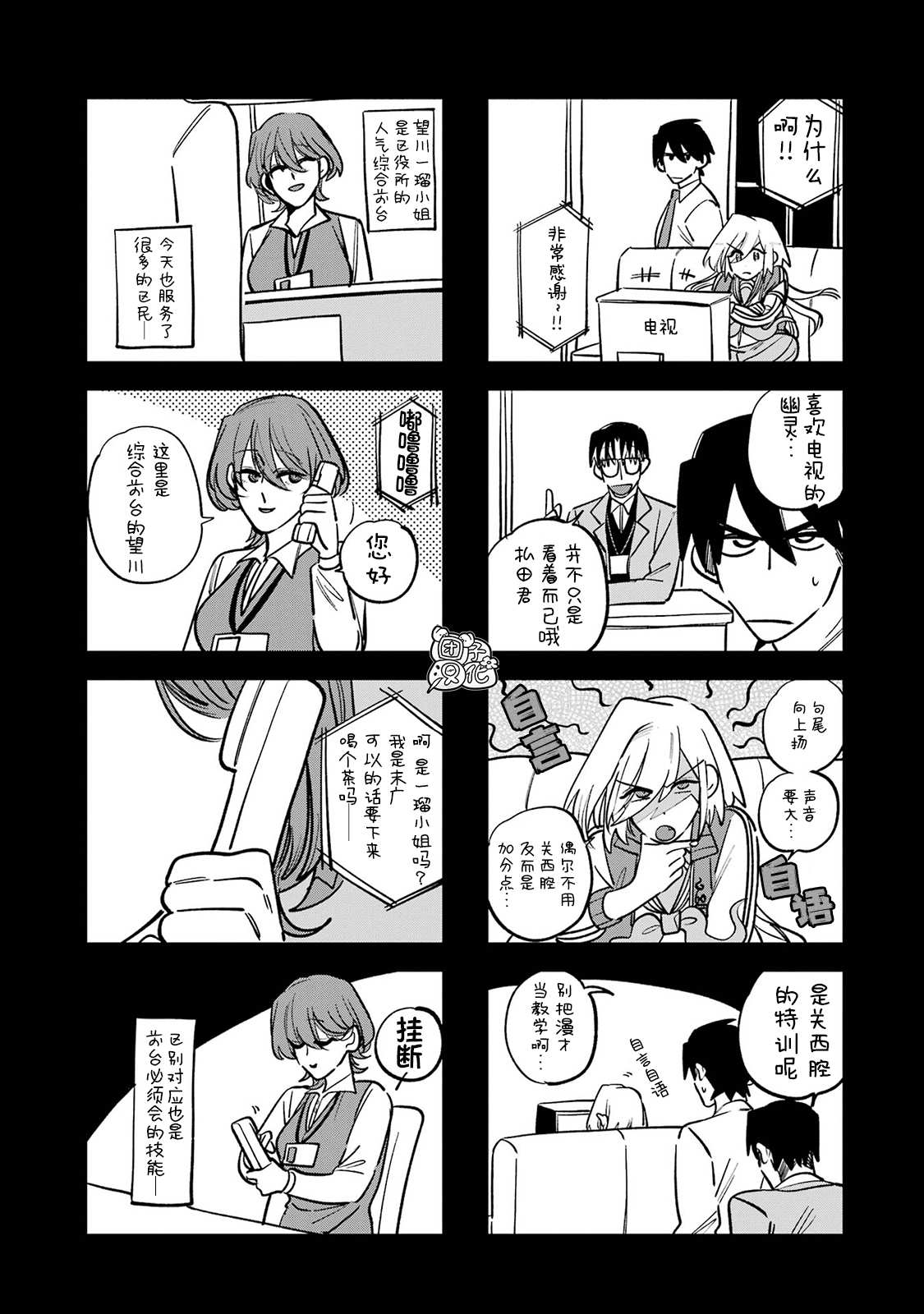 《六灵课-天成市轮回区役所第六感部助灵课活动记》漫画最新章节第3话免费下拉式在线观看章节第【52】张图片