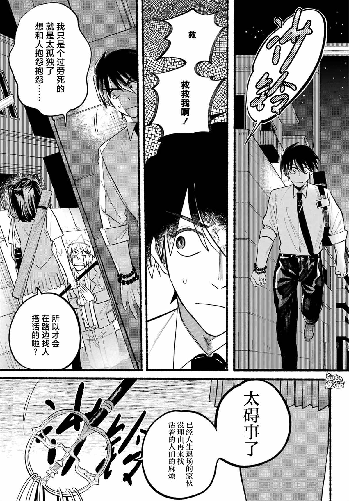 《六灵课-天成市轮回区役所第六感部助灵课活动记》漫画最新章节第8话免费下拉式在线观看章节第【5】张图片