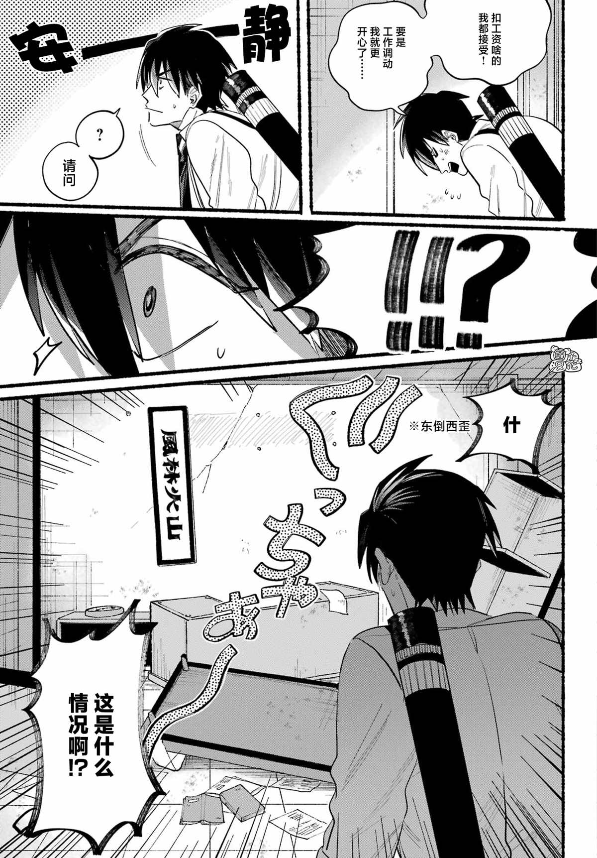 《六灵课-天成市轮回区役所第六感部助灵课活动记》漫画最新章节第8话免费下拉式在线观看章节第【15】张图片