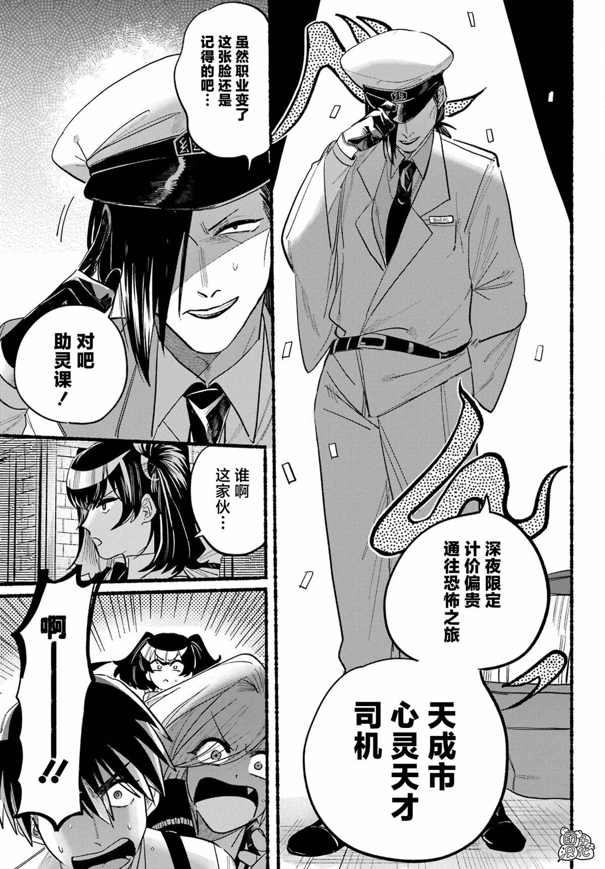 《六灵课-天成市轮回区役所第六感部助灵课活动记》漫画最新章节第8话免费下拉式在线观看章节第【39】张图片