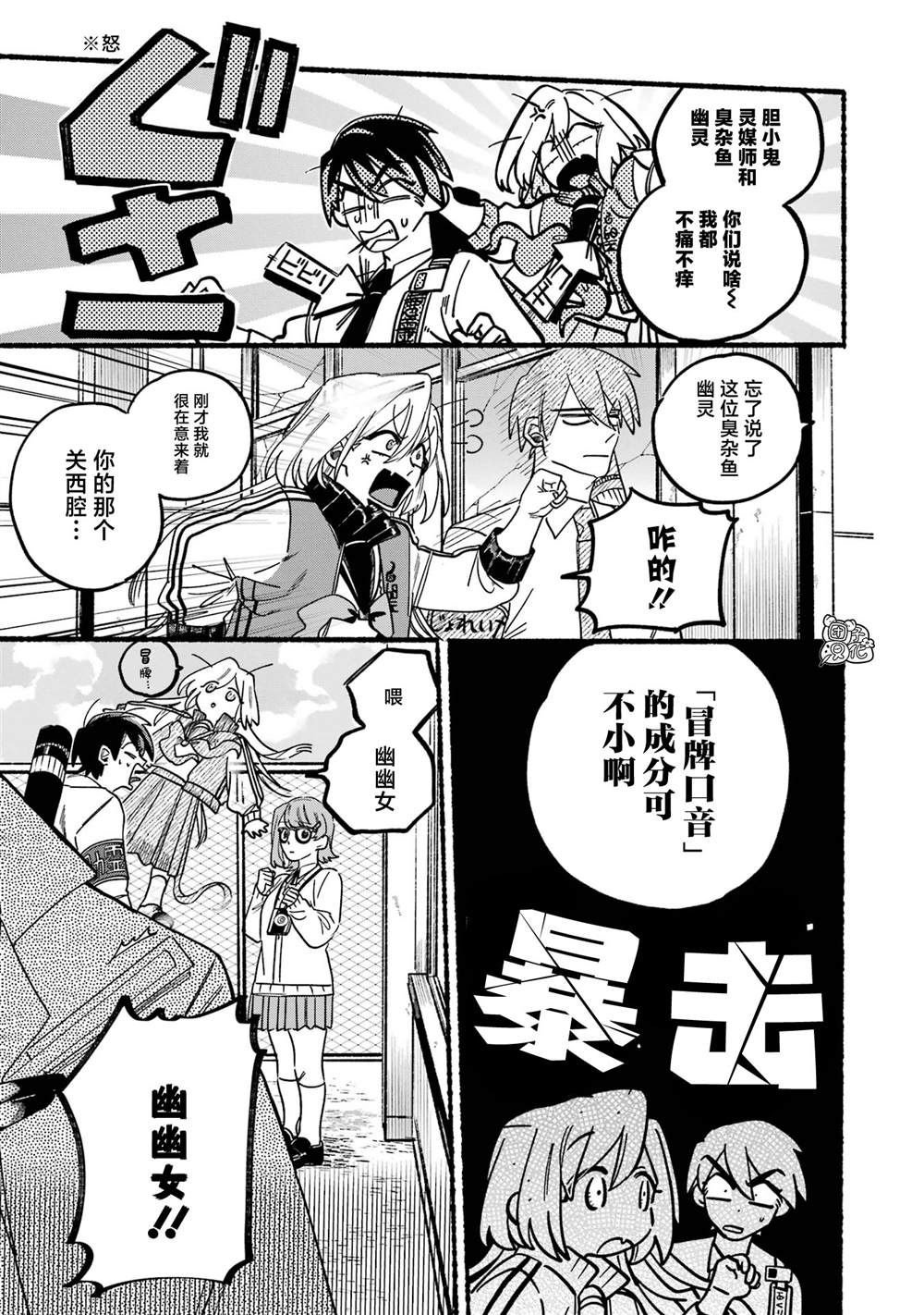 《六灵课-天成市轮回区役所第六感部助灵课活动记》漫画最新章节第1话免费下拉式在线观看章节第【38】张图片