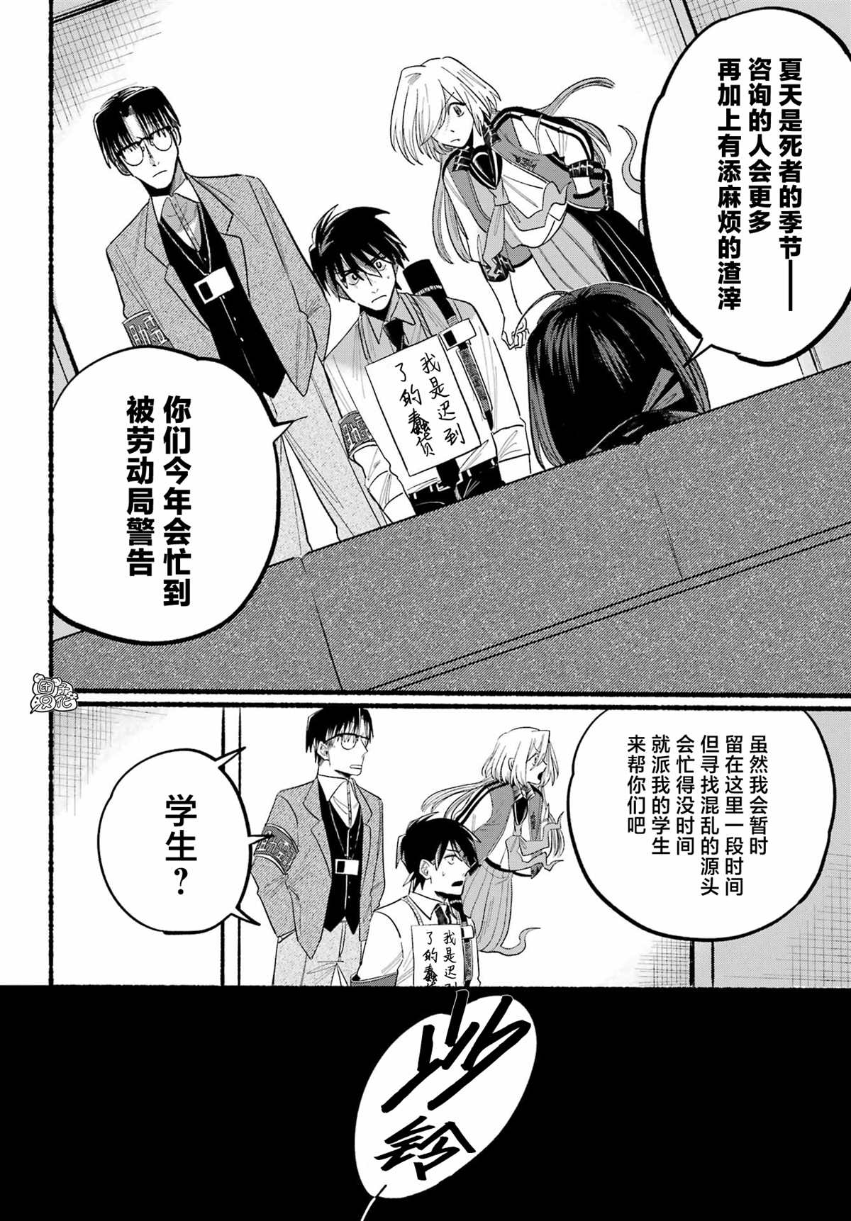 《六灵课-天成市轮回区役所第六感部助灵课活动记》漫画最新章节第8话免费下拉式在线观看章节第【28】张图片