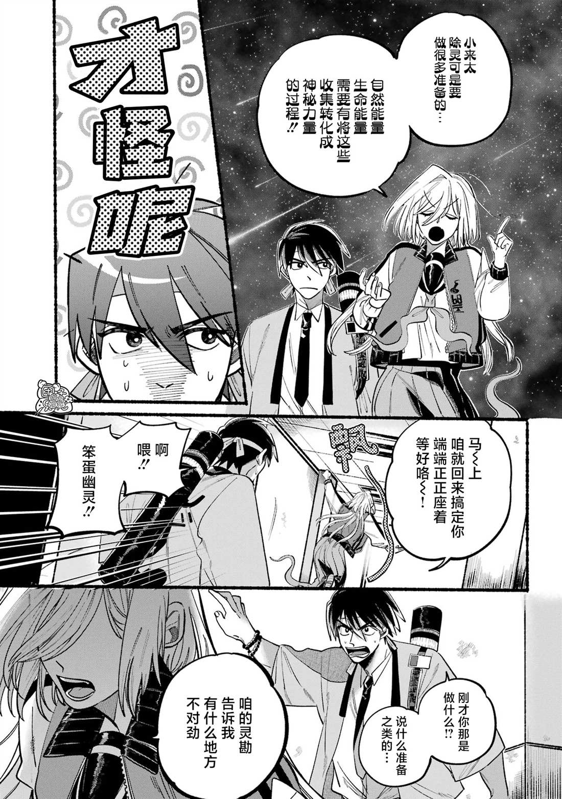 《六灵课-天成市轮回区役所第六感部助灵课活动记》漫画最新章节第2话免费下拉式在线观看章节第【37】张图片