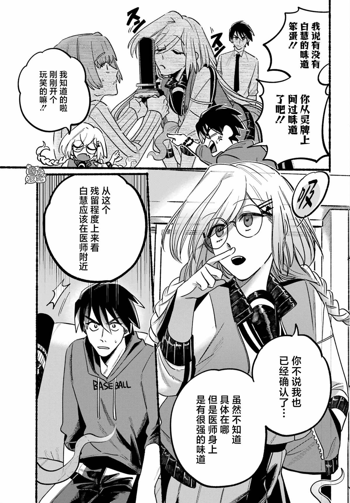 《六灵课-天成市轮回区役所第六感部助灵课活动记》漫画最新章节第5话免费下拉式在线观看章节第【25】张图片