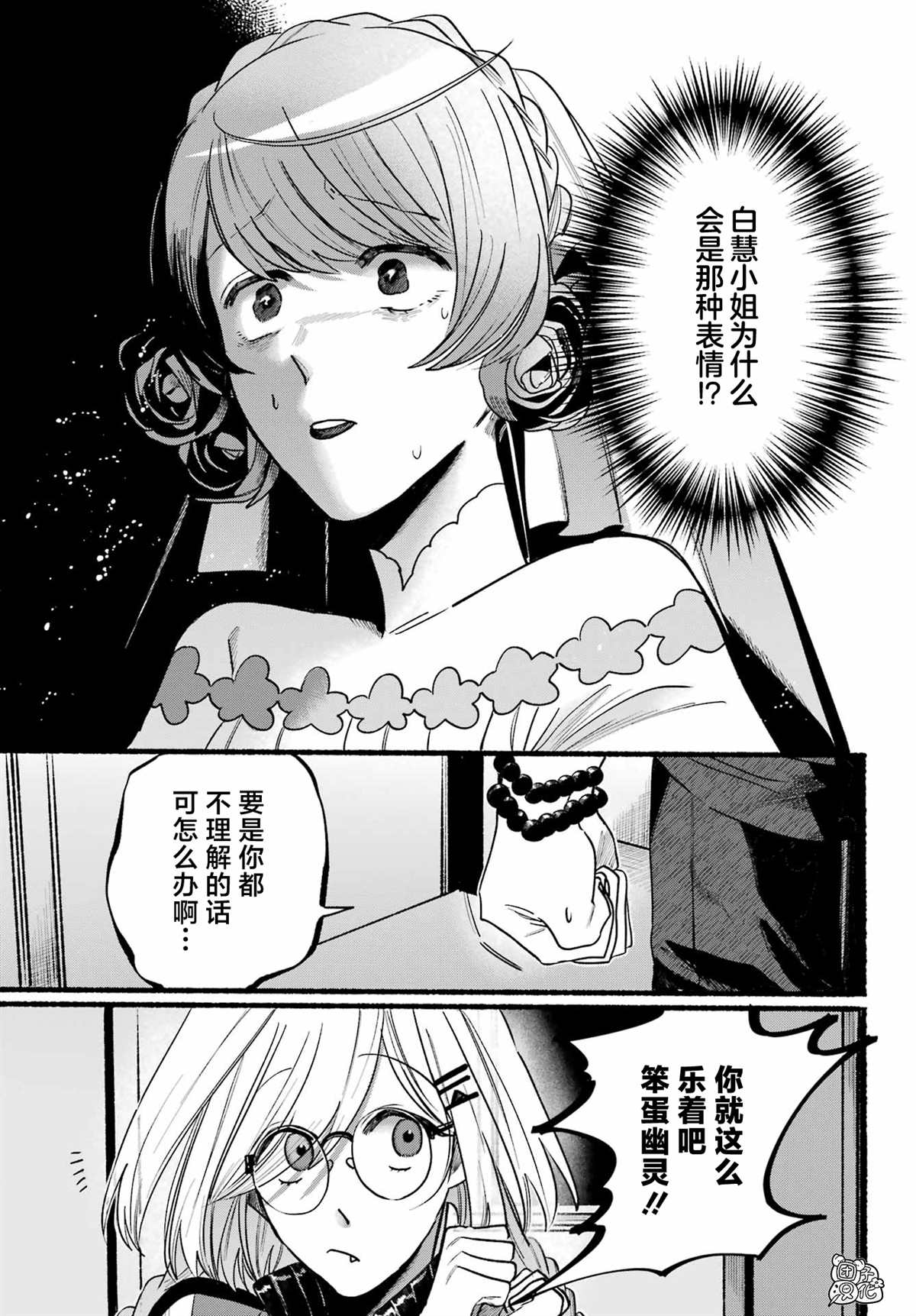 《六灵课-天成市轮回区役所第六感部助灵课活动记》漫画最新章节第5话免费下拉式在线观看章节第【45】张图片