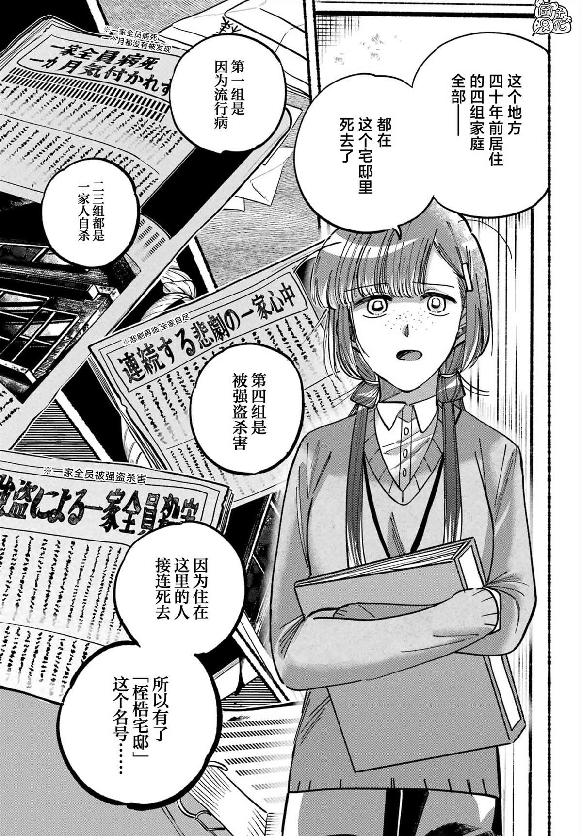 《六灵课-天成市轮回区役所第六感部助灵课活动记》漫画最新章节第4话免费下拉式在线观看章节第【30】张图片