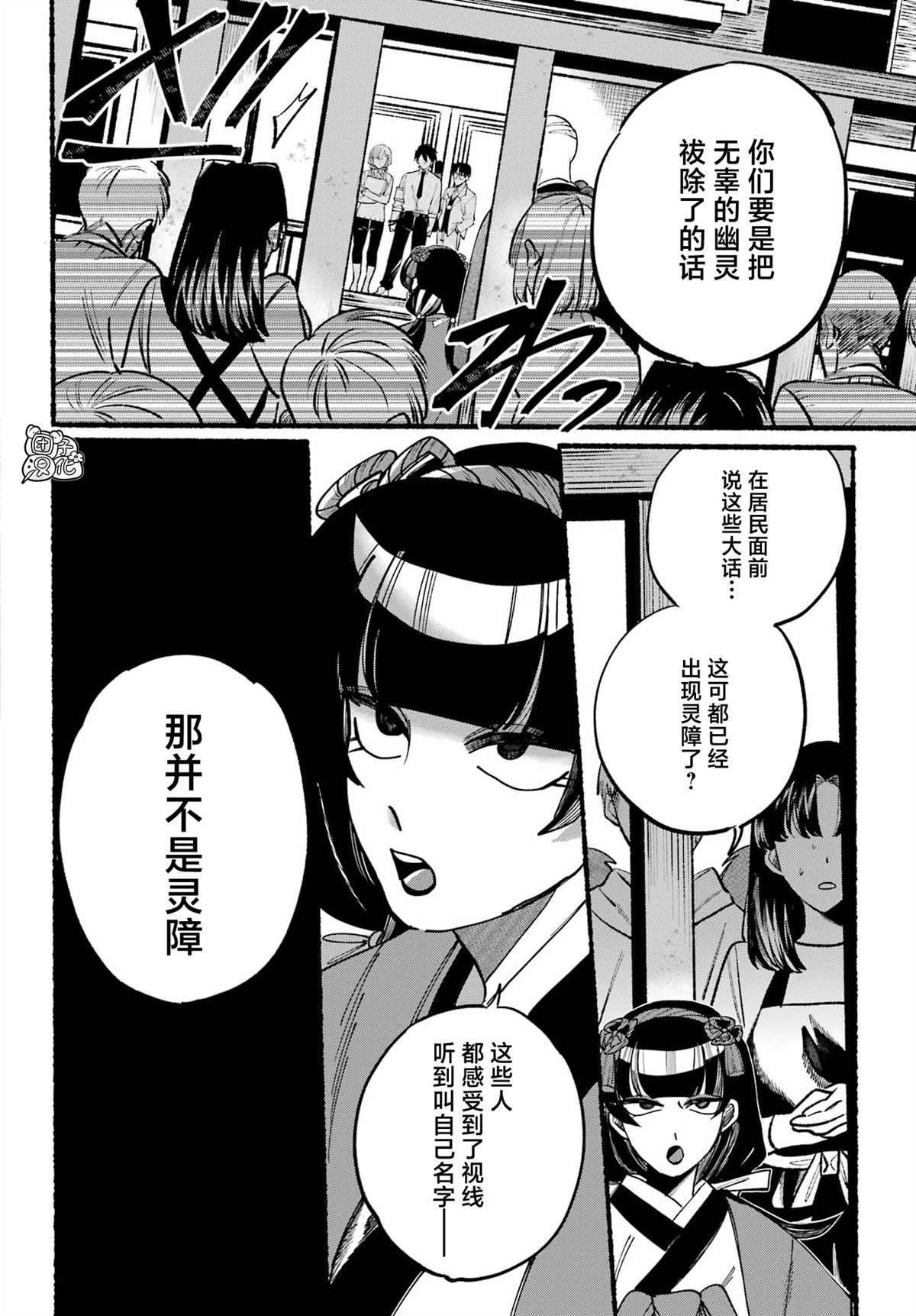 《六灵课-天成市轮回区役所第六感部助灵课活动记》漫画最新章节第4话免费下拉式在线观看章节第【24】张图片