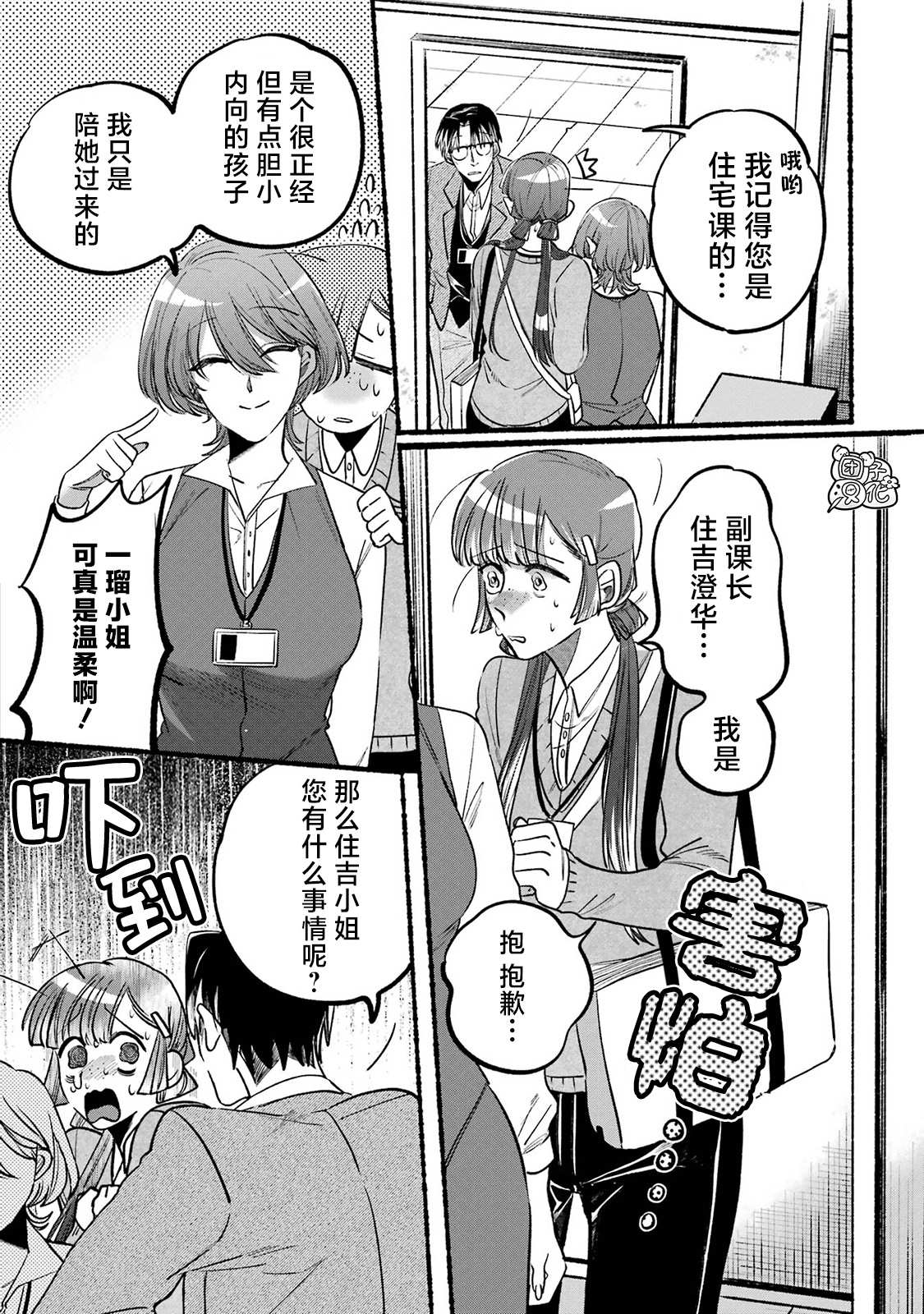 《六灵课-天成市轮回区役所第六感部助灵课活动记》漫画最新章节第3话免费下拉式在线观看章节第【9】张图片