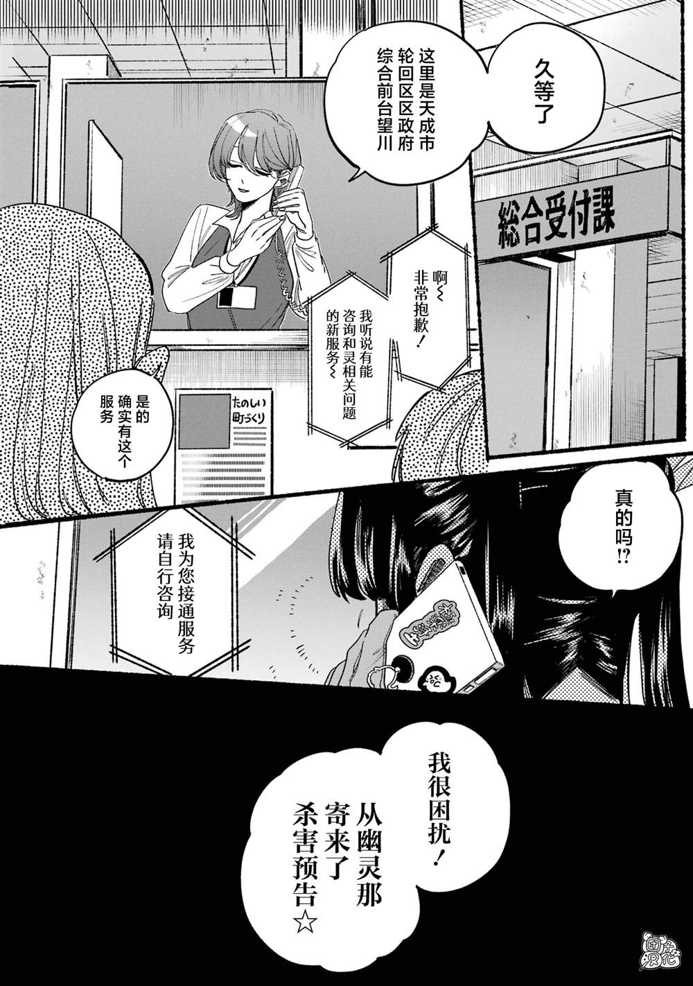 《六灵课-天成市轮回区役所第六感部助灵课活动记》漫画最新章节第1话免费下拉式在线观看章节第【77】张图片