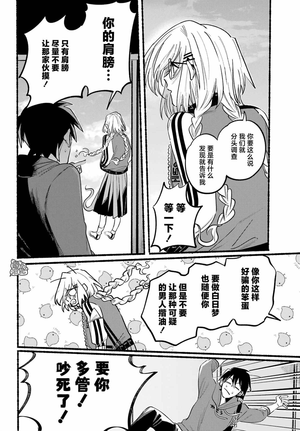 《六灵课-天成市轮回区役所第六感部助灵课活动记》漫画最新章节第5话免费下拉式在线观看章节第【48】张图片