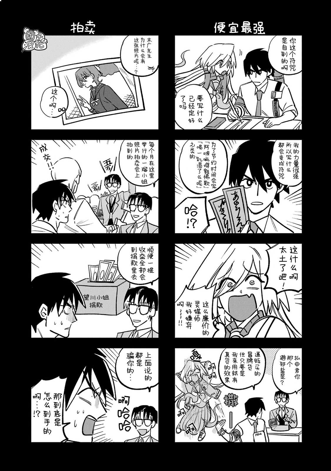 《六灵课-天成市轮回区役所第六感部助灵课活动记》漫画最新章节第3话免费下拉式在线观看章节第【48】张图片