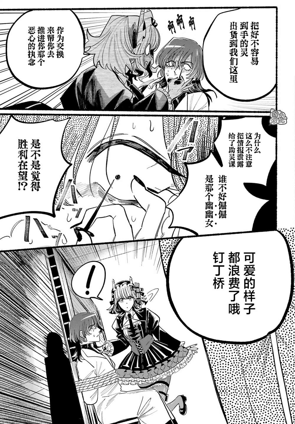 《六灵课-天成市轮回区役所第六感部助灵课活动记》漫画最新章节第7话免费下拉式在线观看章节第【45】张图片