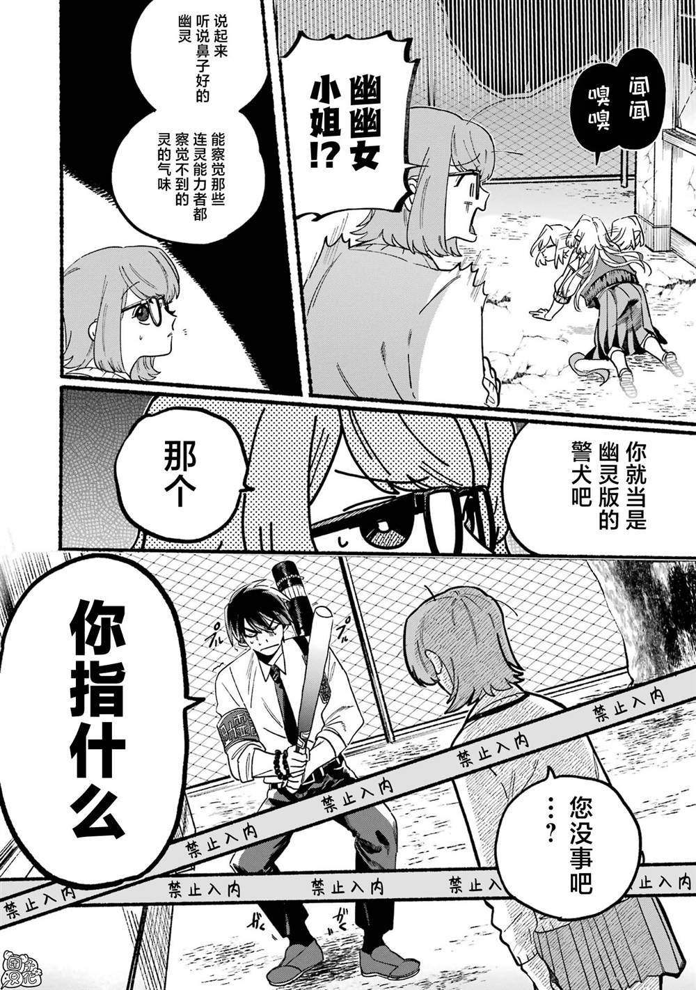 《六灵课-天成市轮回区役所第六感部助灵课活动记》漫画最新章节第1话免费下拉式在线观看章节第【29】张图片