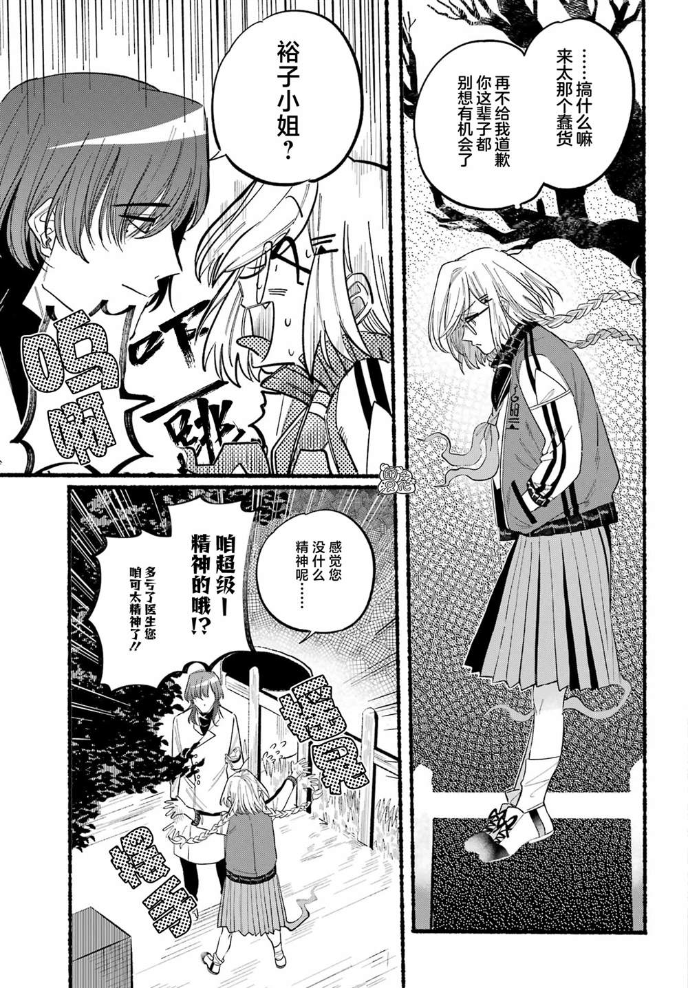 《六灵课-天成市轮回区役所第六感部助灵课活动记》漫画最新章节第7话免费下拉式在线观看章节第【9】张图片