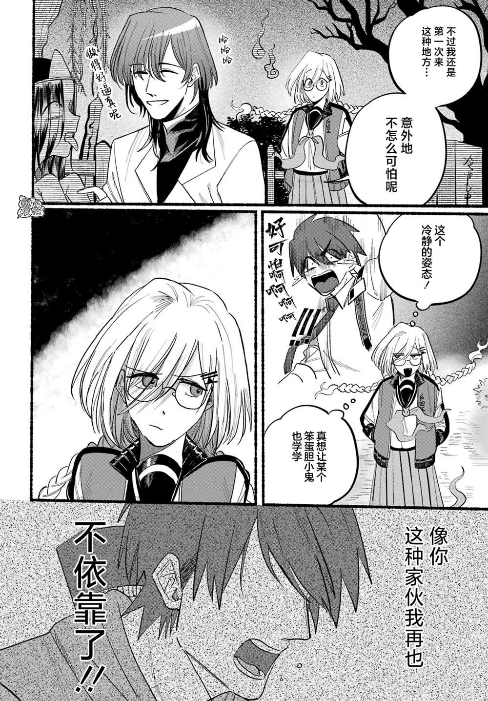 《六灵课-天成市轮回区役所第六感部助灵课活动记》漫画最新章节第7话免费下拉式在线观看章节第【8】张图片